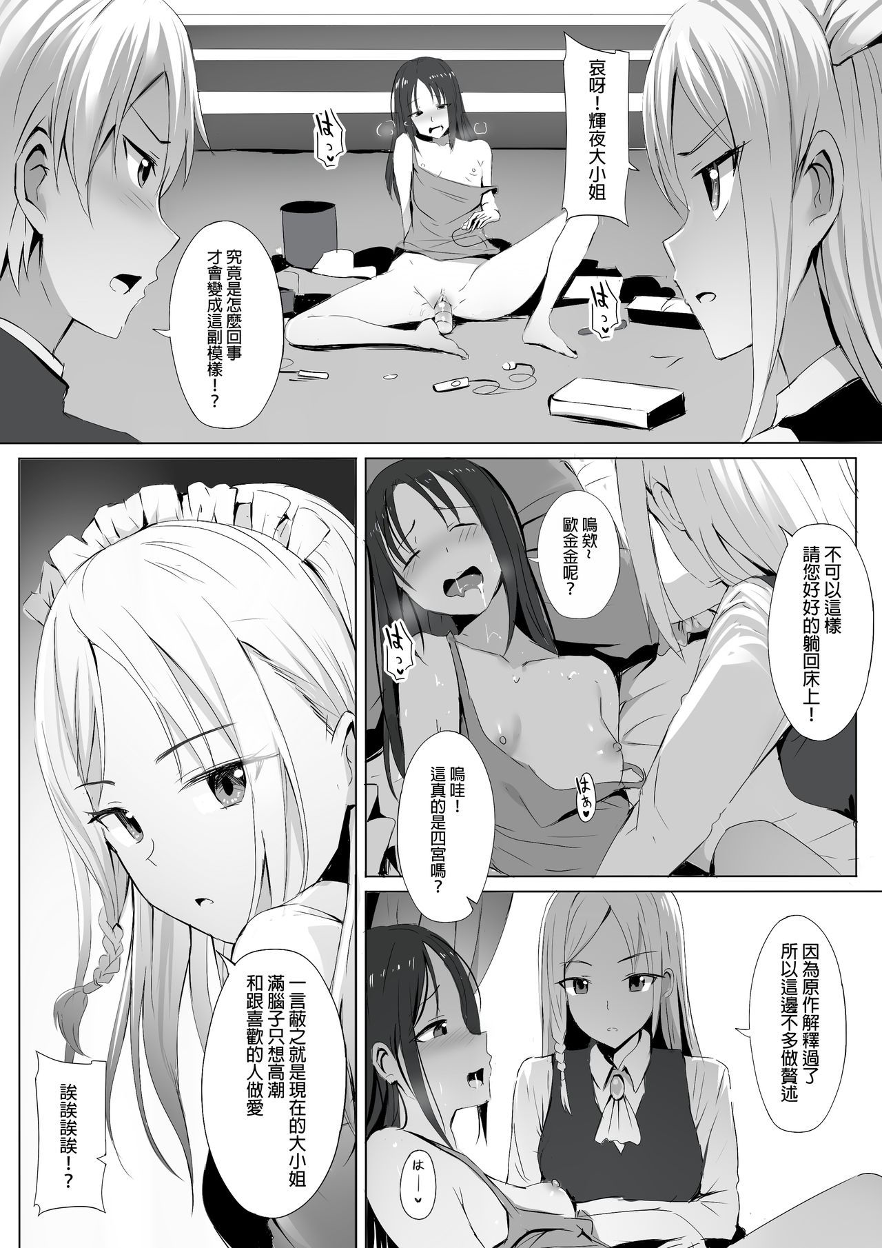 [Ginhaha] Shinomiya no Maid wa Tokojyouzu~ Professional Jintai Onahole (Kaguya-sama wa Kokurasetai) [Chinese]