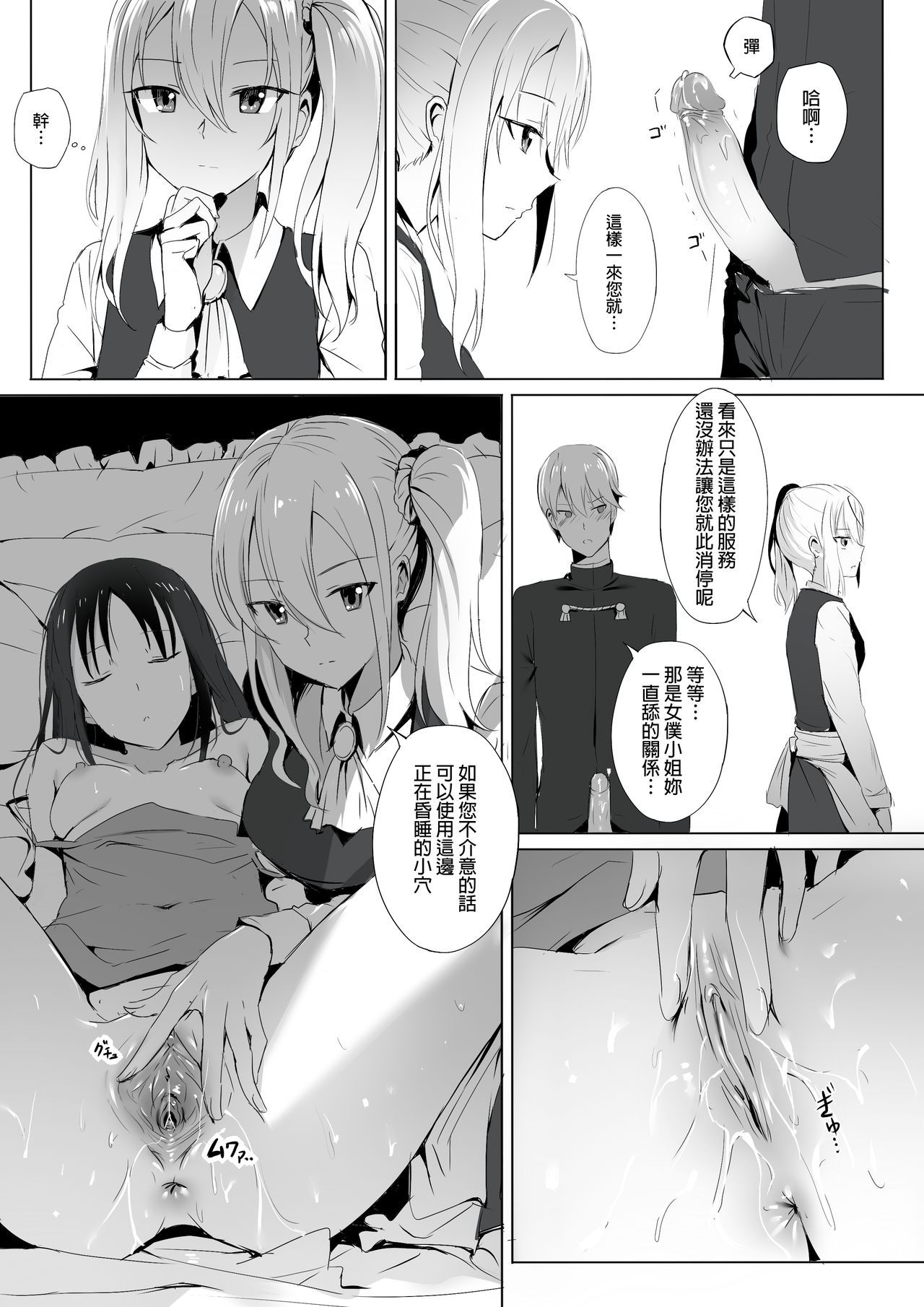 [Ginhaha] Shinomiya no Maid wa Tokojyouzu~ Professional Jintai Onahole (Kaguya-sama wa Kokurasetai) [Chinese]