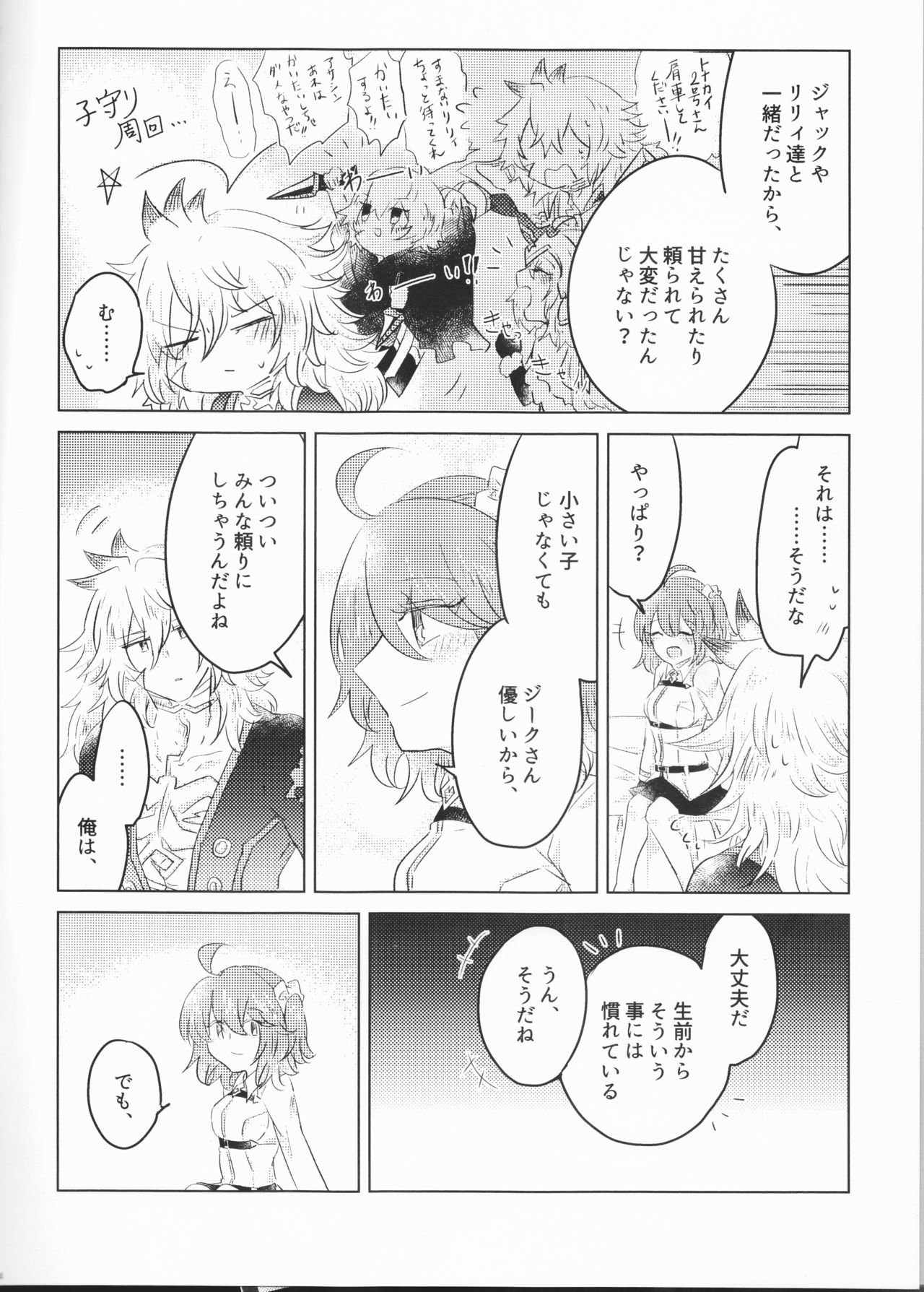 (Ou no Utsuwa Grail Oath Sapporo 3) [Curtain no Mukougawa. (Nanaya Tobari)] Eiyuu no Amaesaki (Fate/Grand Order)