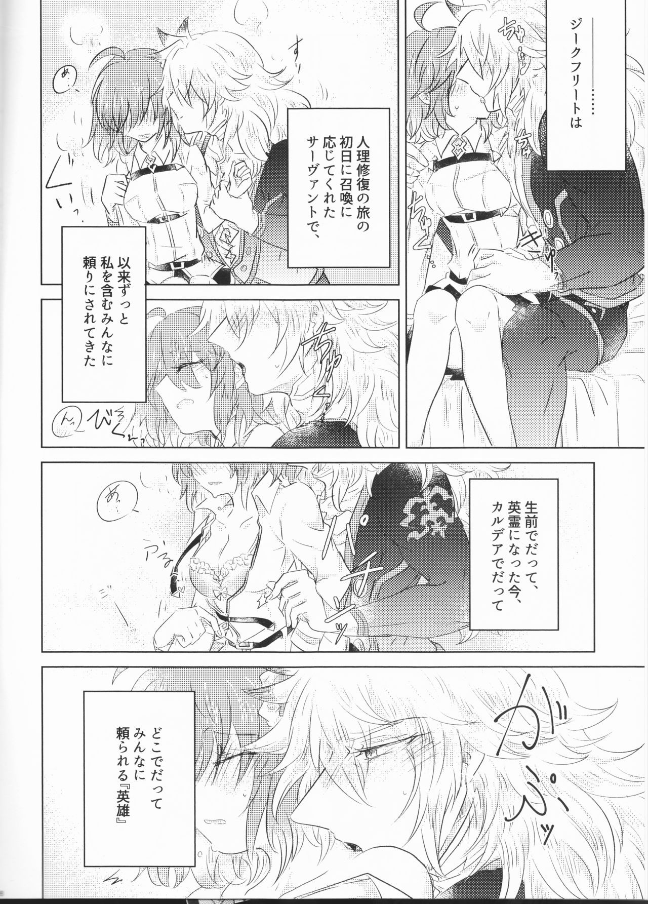 (Ou no Utsuwa Grail Oath Sapporo 3) [Curtain no Mukougawa. (Nanaya Tobari)] Eiyuu no Amaesaki (Fate/Grand Order)