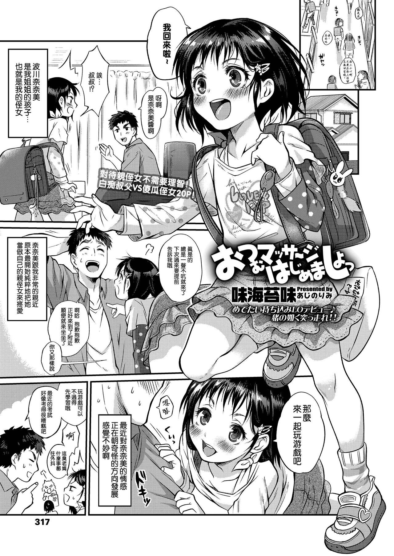 [Aji Norimi] Otsumu Massa~ge Hajimemasho (COMIC LO 2019-03) [Chinese] [一匙咖啡豆汉化组] [Digital]