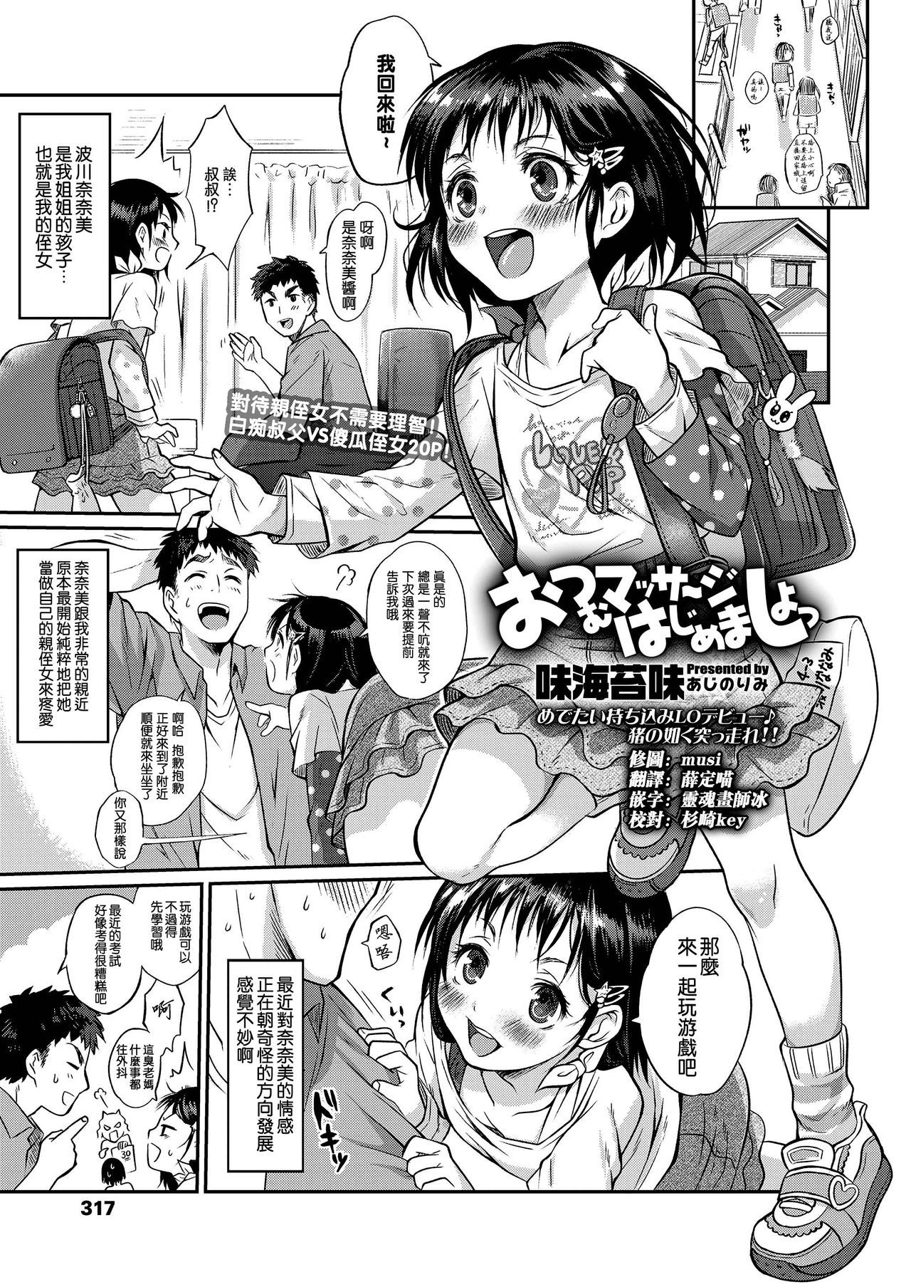 [Aji Norimi] Otsumu Massa~ge Hajimemasho (COMIC LO 2019-03) [Chinese] [一匙咖啡豆汉化组] [Digital]