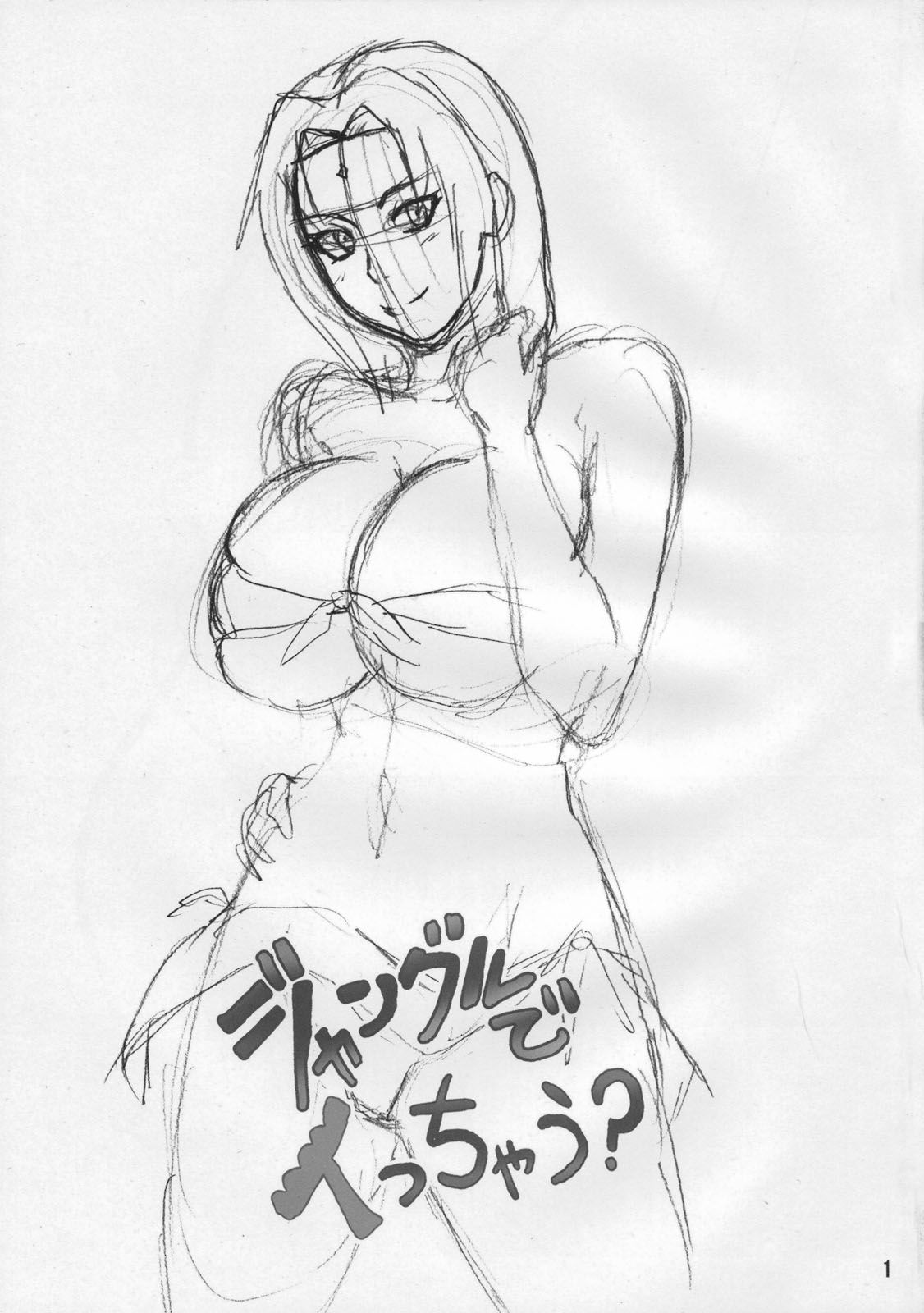 (C79) [Naruho-dou (Naruhodo)] Jungle de Icchau? (Naruto) [Chinese] [萝莉推土机个人渣翻]