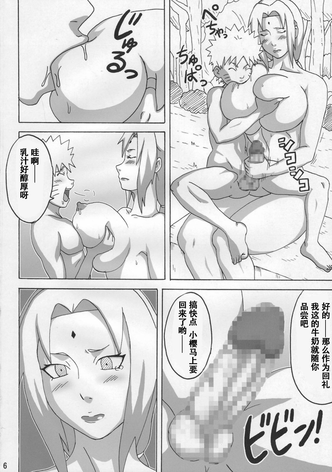 (C79) [Naruho-dou (Naruhodo)] Jungle de Icchau? (Naruto) [Chinese] [萝莉推土机个人渣翻]