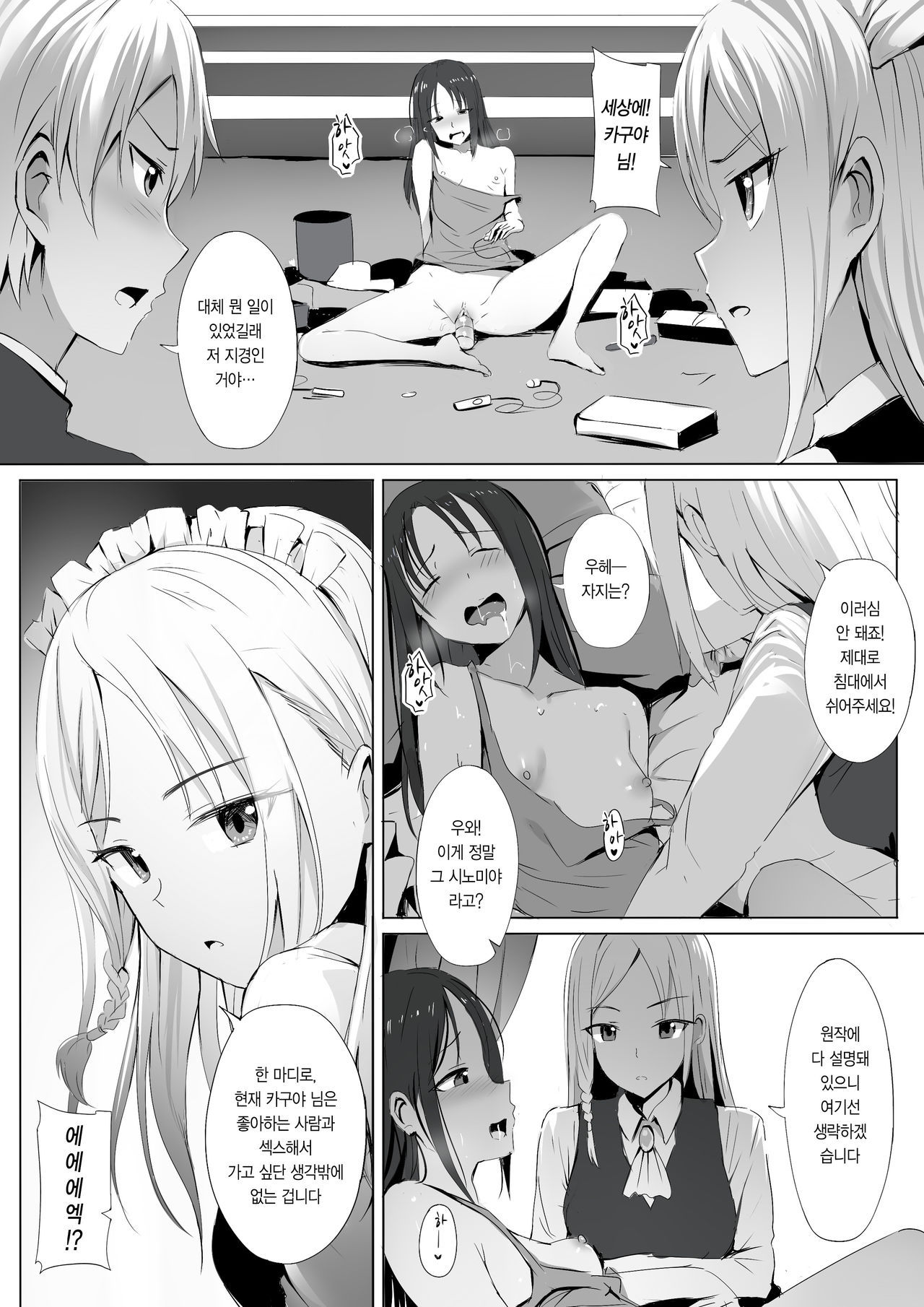 [Ginhaha] Shinomiya no Maid wa Tokojyouzu~ Professional Jintai Onahole (Kaguya-sama wa Kokurasetai) [Korean] [Another]