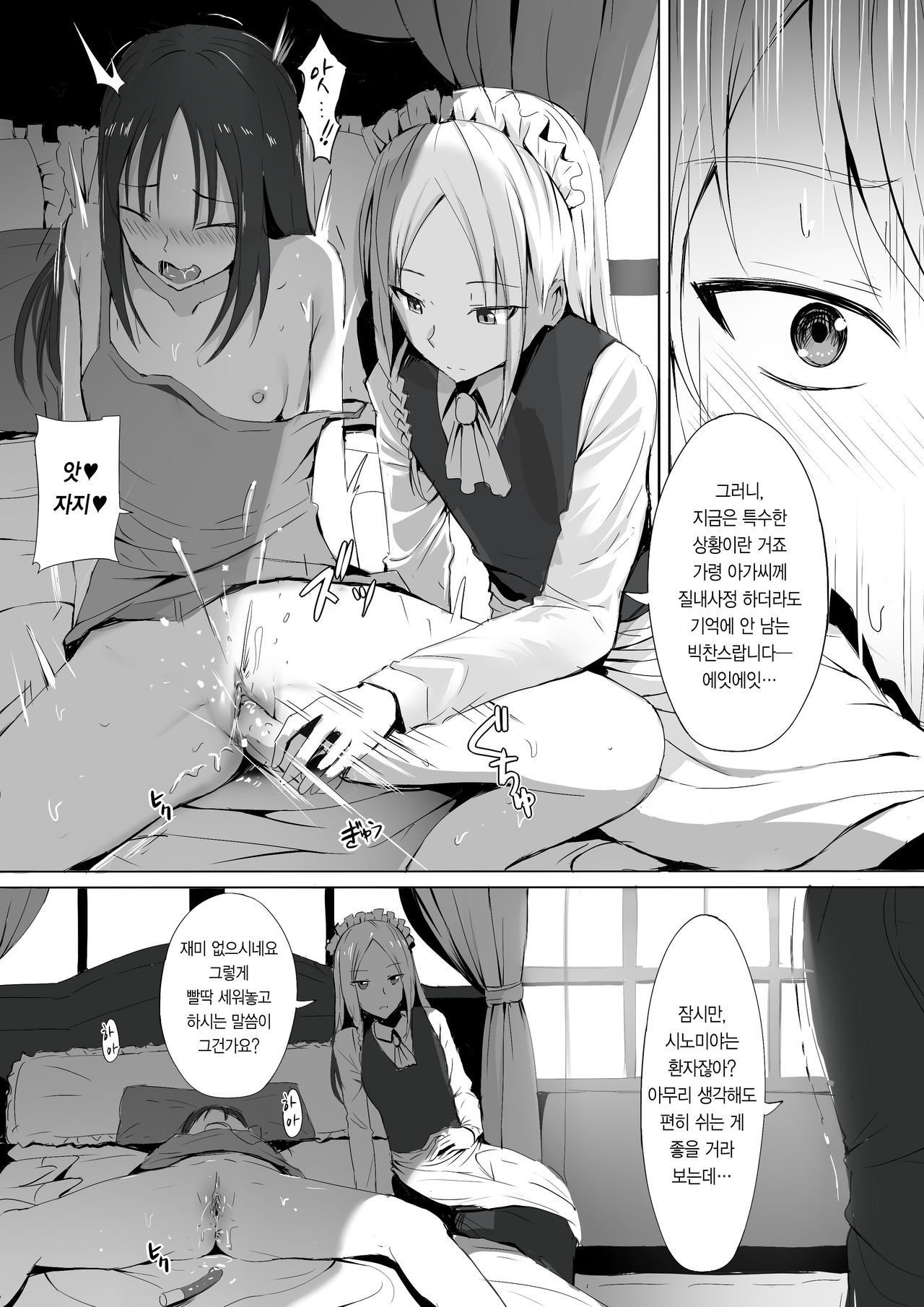 [Ginhaha] Shinomiya no Maid wa Tokojyouzu~ Professional Jintai Onahole (Kaguya-sama wa Kokurasetai) [Korean] [Another]