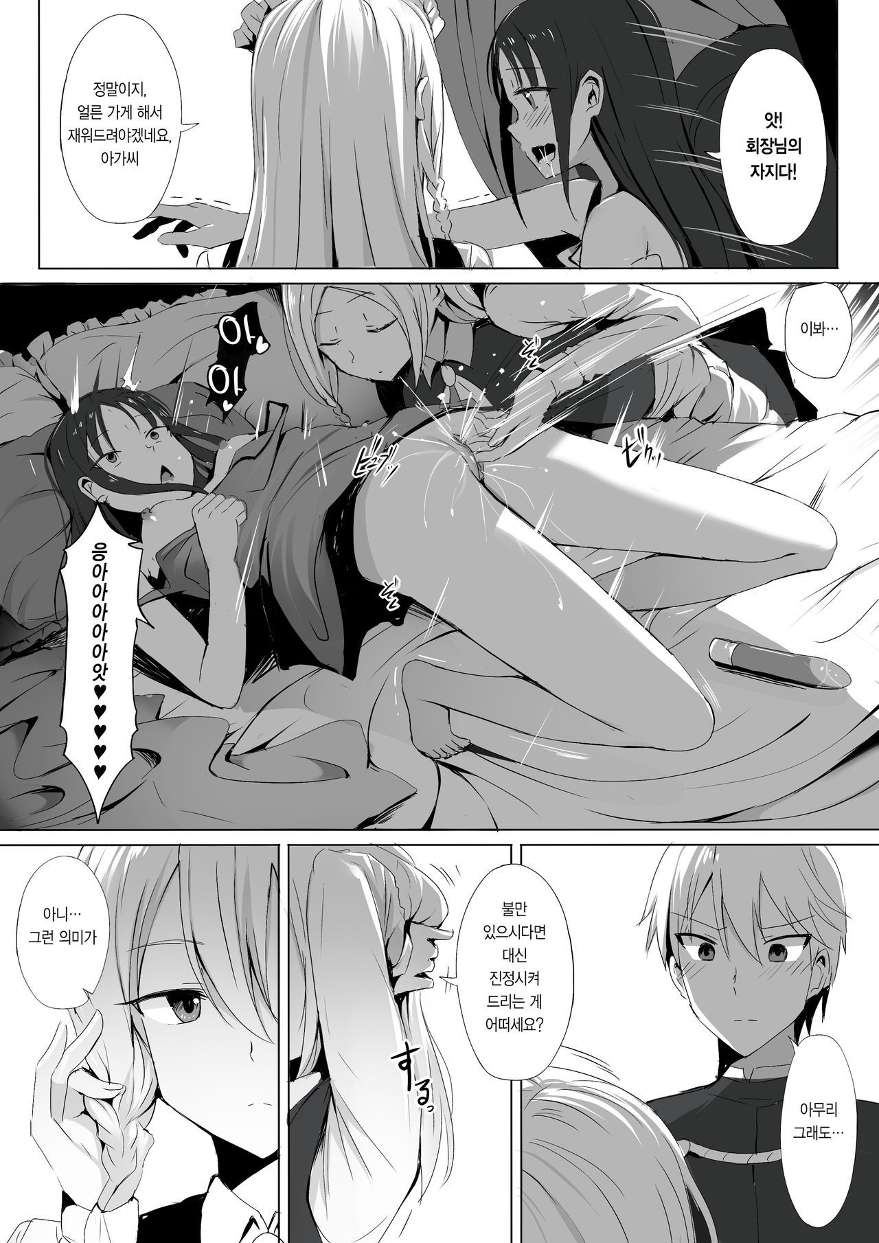 [Ginhaha] Shinomiya no Maid wa Tokojyouzu~ Professional Jintai Onahole (Kaguya-sama wa Kokurasetai) [Korean] [Another]