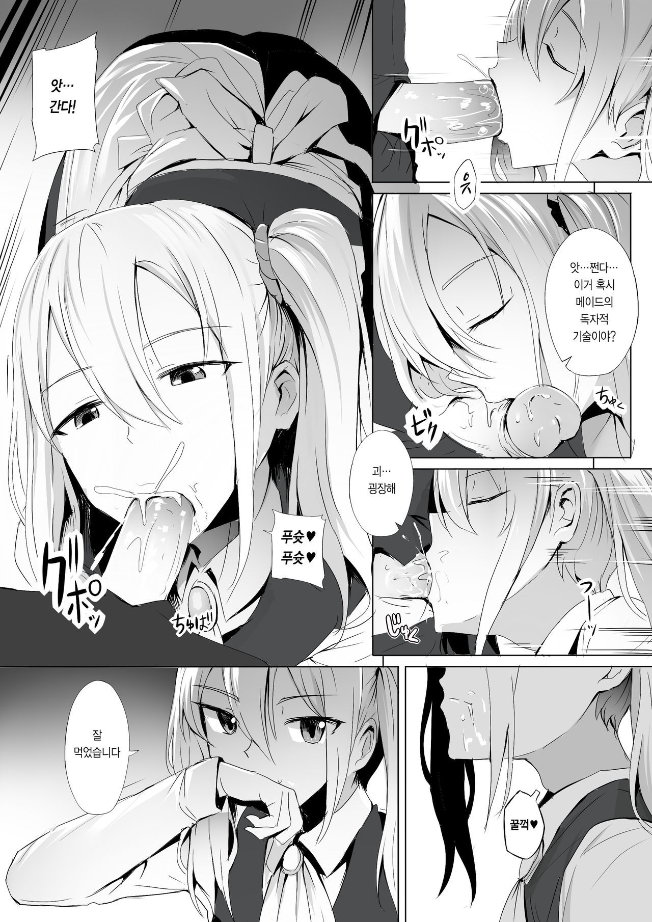 [Ginhaha] Shinomiya no Maid wa Tokojyouzu~ Professional Jintai Onahole (Kaguya-sama wa Kokurasetai) [Korean] [Another]