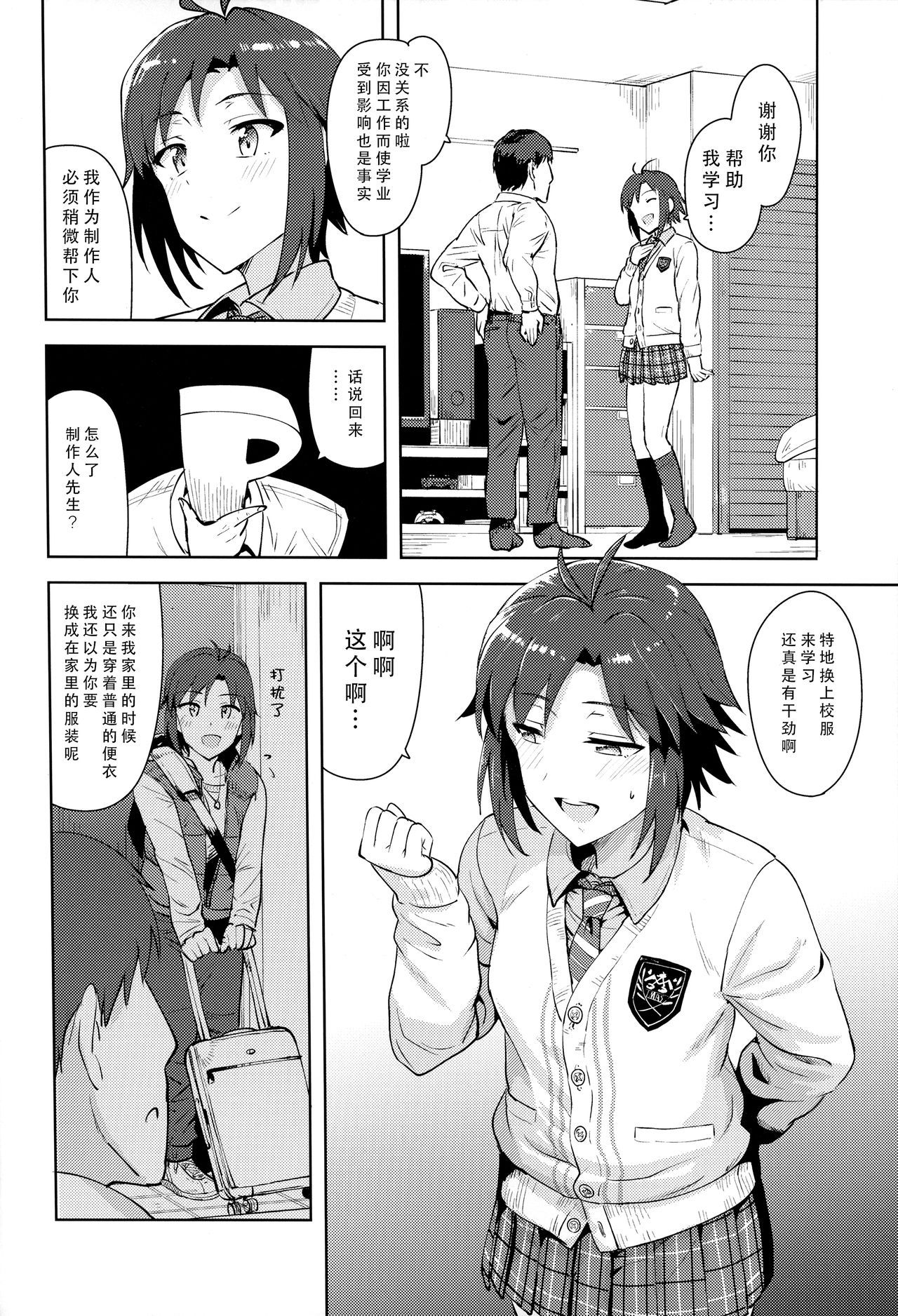 (C91) [PLANT (Tsurui)] Makoto to Seifuku (THE iDOLM@STER) [Chinese] [脸肿汉化组]