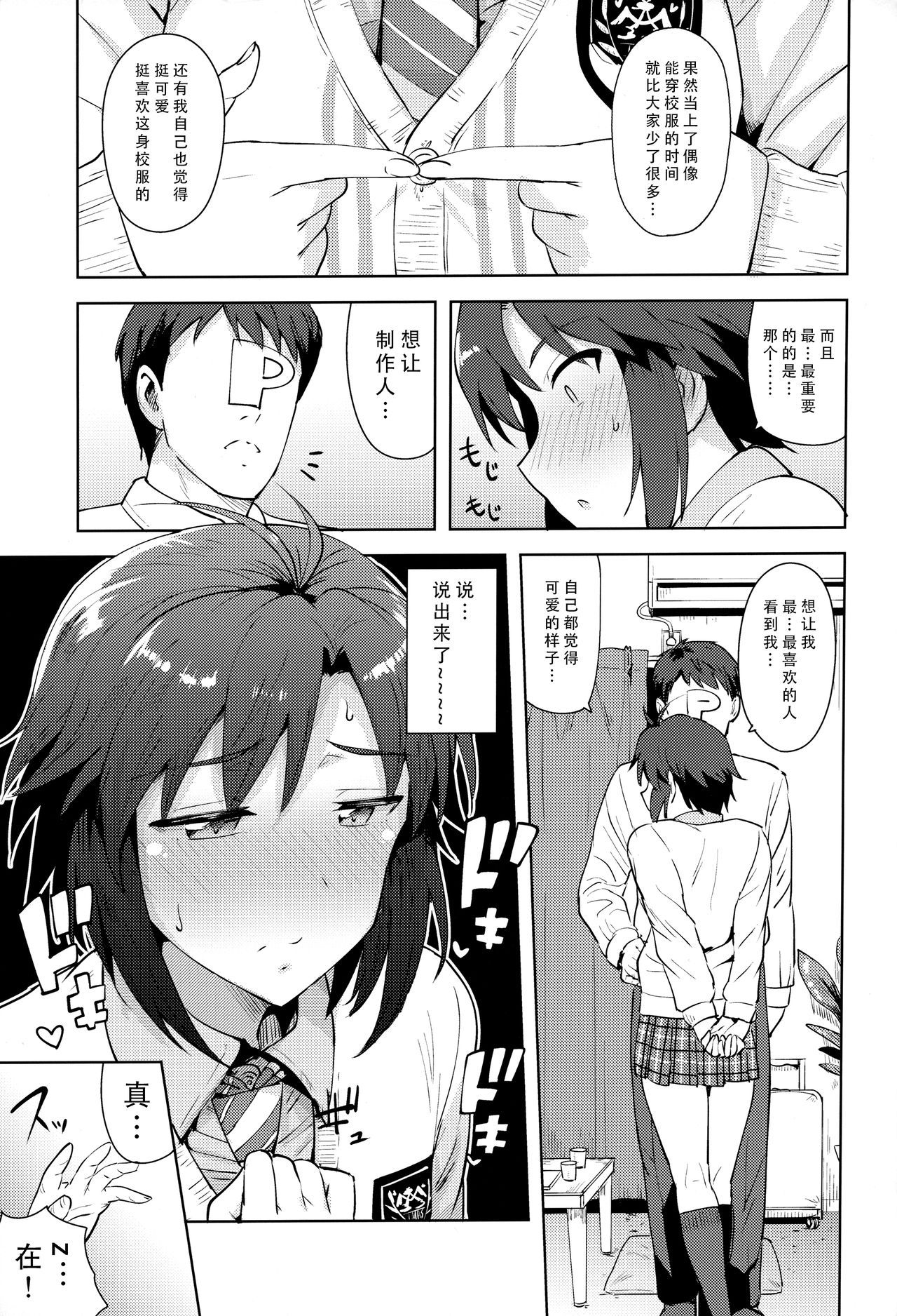 (C91) [PLANT (Tsurui)] Makoto to Seifuku (THE iDOLM@STER) [Chinese] [脸肿汉化组]