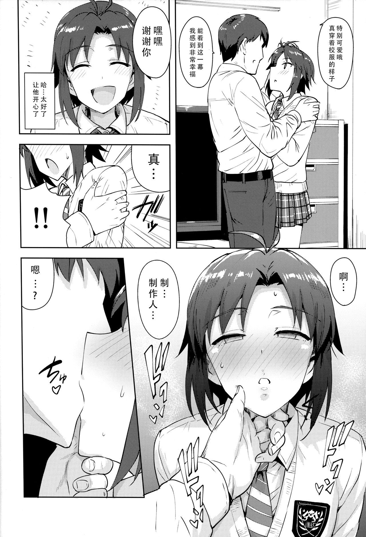 (C91) [PLANT (Tsurui)] Makoto to Seifuku (THE iDOLM@STER) [Chinese] [脸肿汉化组]