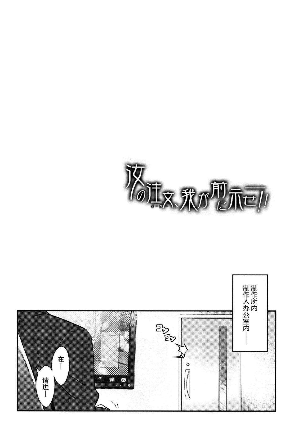 (COMIC1☆10) [tomatohouse-905`s room (Urabi)] Nanji no Order, Waga Mae ni Shimese! (THE IDOLM@STER CINDERELLA GIRLS) [Chinese] [脸肿汉化组]