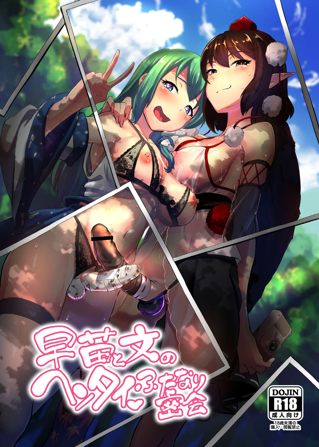 [Yo wa Okazu wo Shomou Shiteoru (Siya)] Sanae to Aya no Hentai Futanari Mikkai | Secret Perverted Futanari Meeting of Sanae and Aya (Touhou Project) [English] [q91] [Digital]