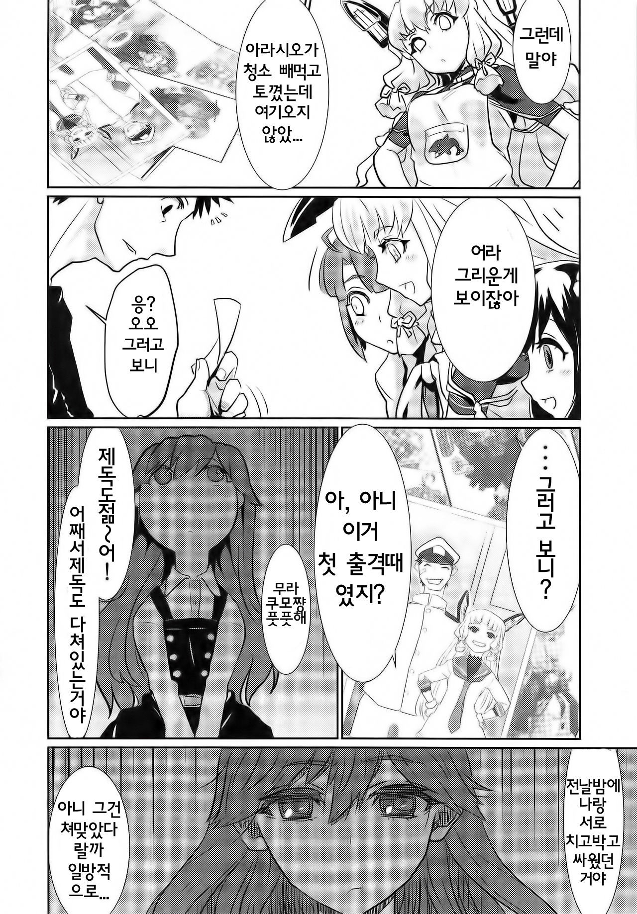 (C93) [Sakanahen (Ajino)] Arabure! Otome Heart! | 날뛰어라! 소녀의하트! (Kantai Collection -KanColle-) [Korean]