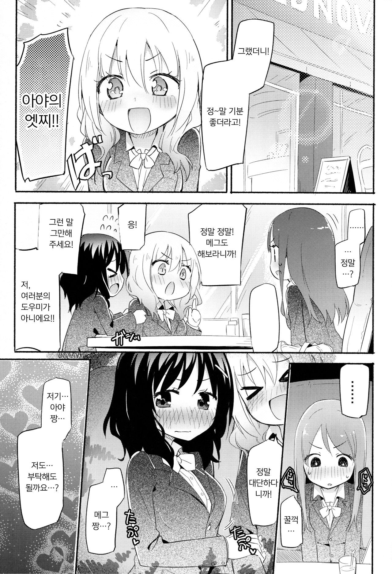 (COMITIA116) [Homuraya★Pleiades (Homura Subaru)] Yurivery Health | 유라베리 헬스 [Korean] [팀 마스터]