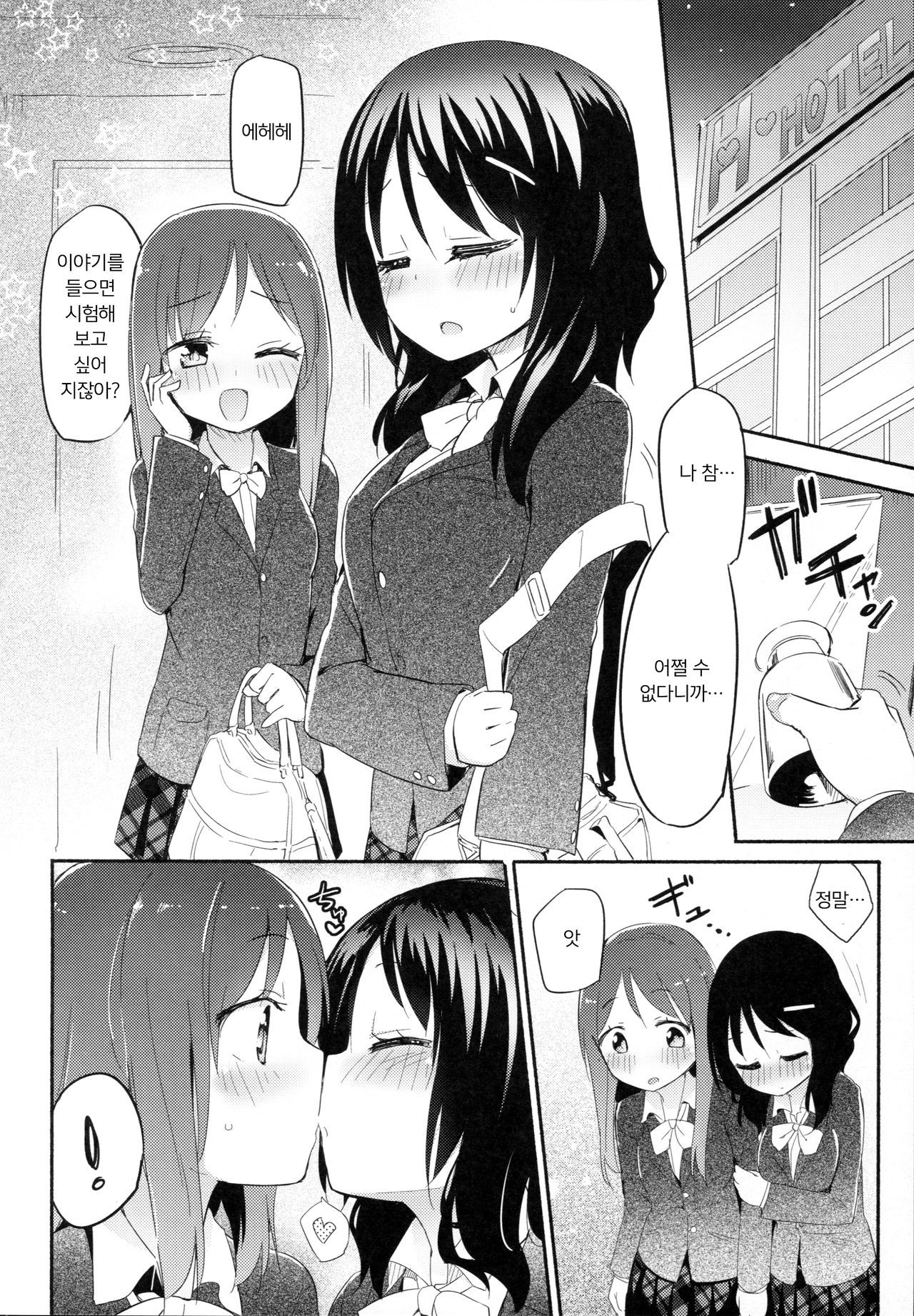 (COMITIA116) [Homuraya★Pleiades (Homura Subaru)] Yurivery Health | 유라베리 헬스 [Korean] [팀 마스터]