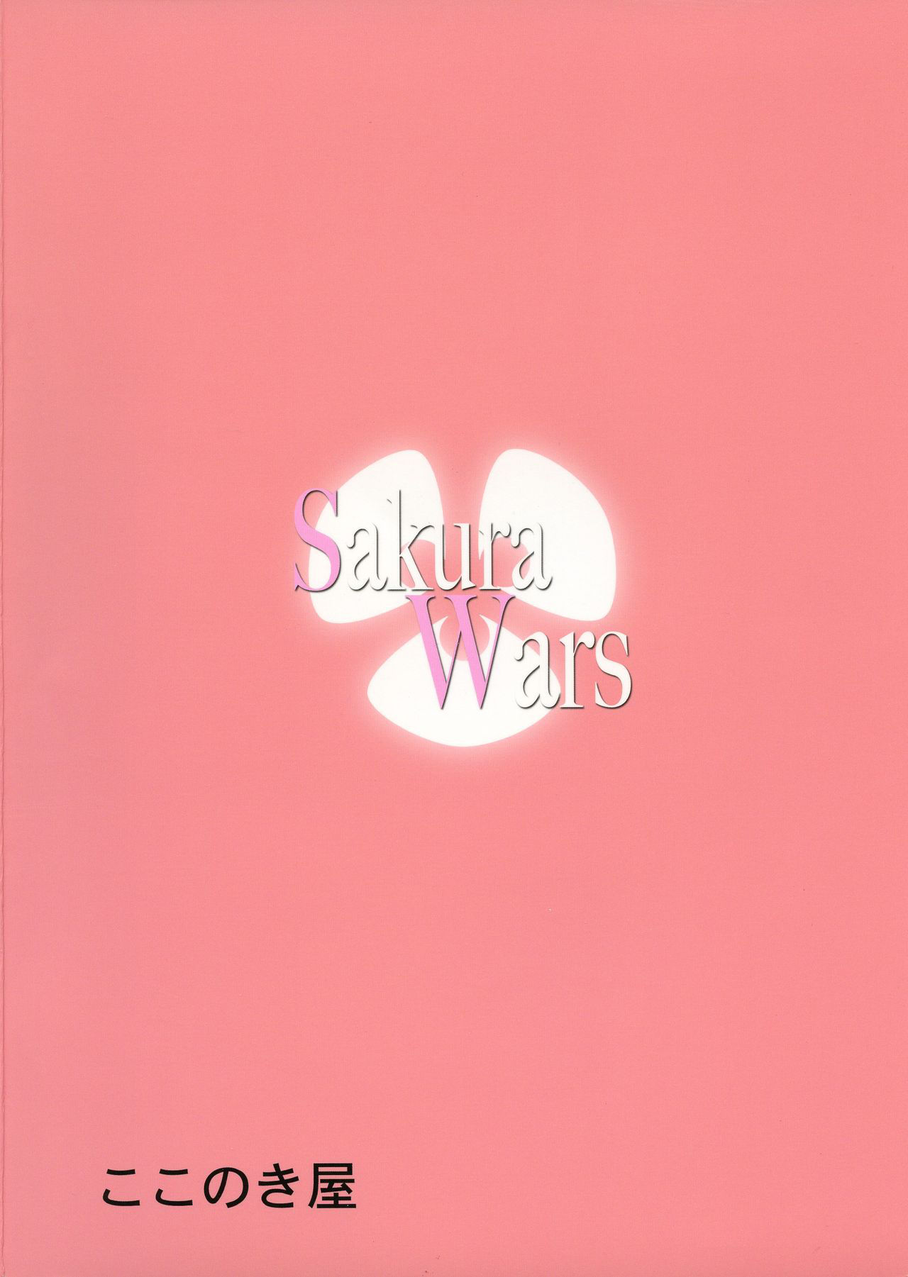 (C93) [Kokonokiya (Kokonoki Nao)] Sakura Wars (Fate/stay night)