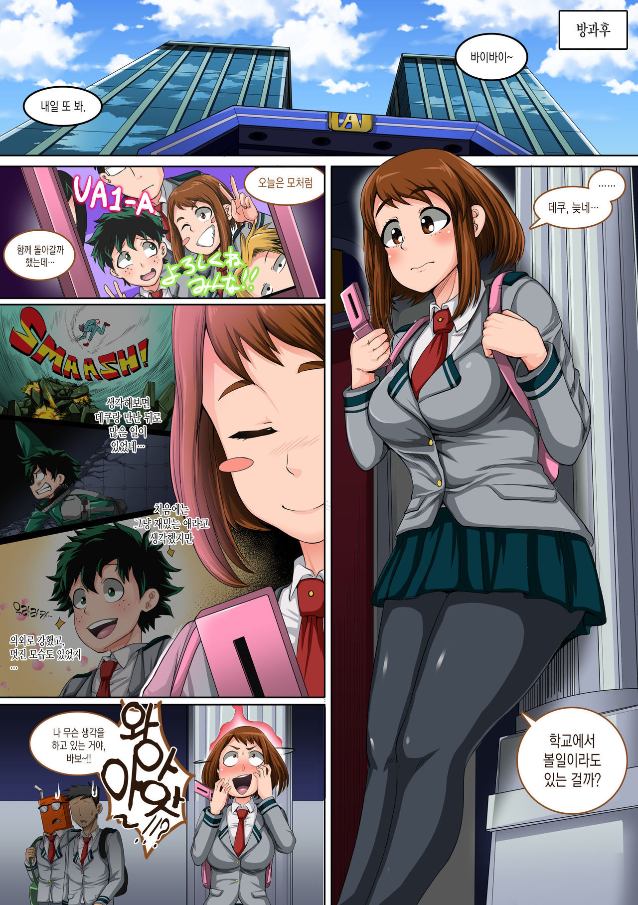 [Juicebox Koujou (Juna Juna Juice)] Boku no Harem Academia: 3-wa Ochako Hen "Arata na SEX Friend" (Boku no Hero Academia) [Korean] [Incomplete]