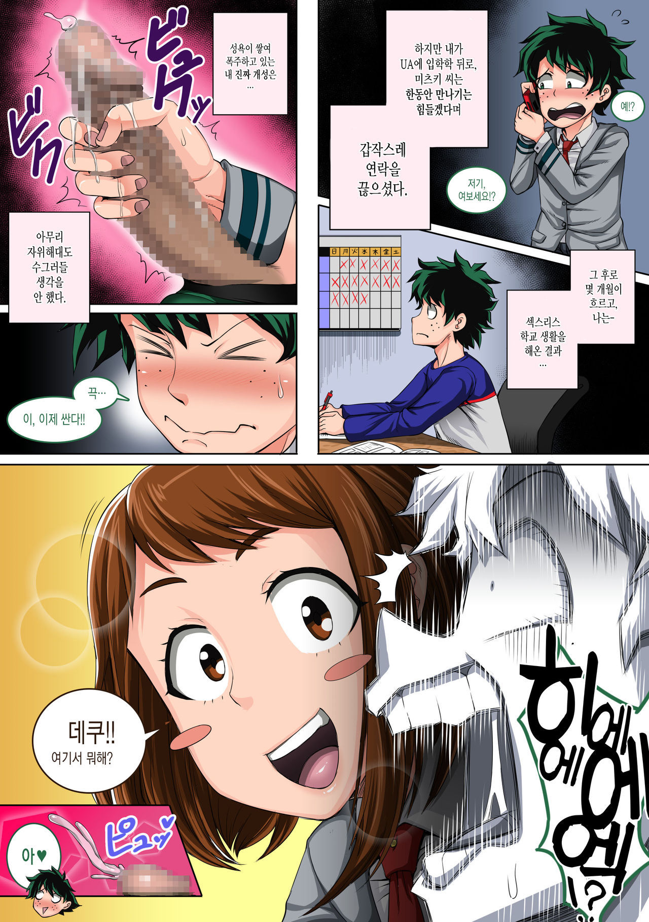 [Juicebox Koujou (Juna Juna Juice)] Boku no Harem Academia: 3-wa Ochako Hen "Arata na SEX Friend" (Boku no Hero Academia) [Korean] [Incomplete]