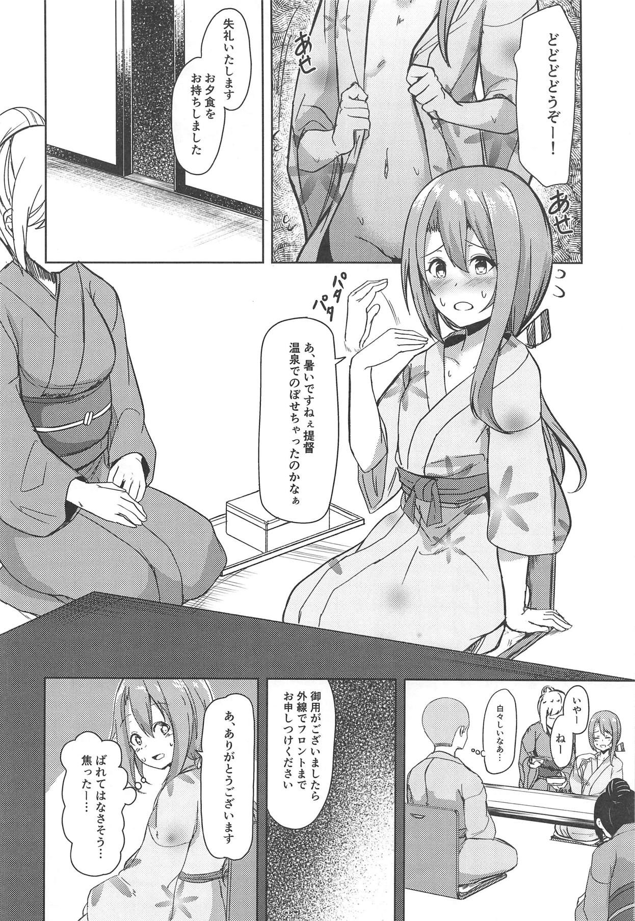 (C95) [Ao no Oto (Zarasi)] Zuihou to Onsen Ryokou 2 (Kantai Collection -KanColle-)