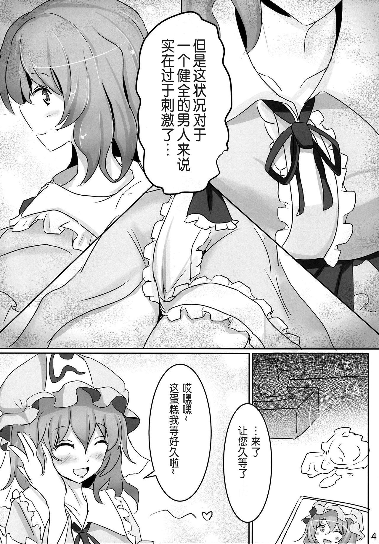 (Reitaisai 11) [Hakuginmokusei (Poshi, Fuurai)] Onegai Yuyuko-sama (Touhou Project) [Chinese] [靴下汉化组]