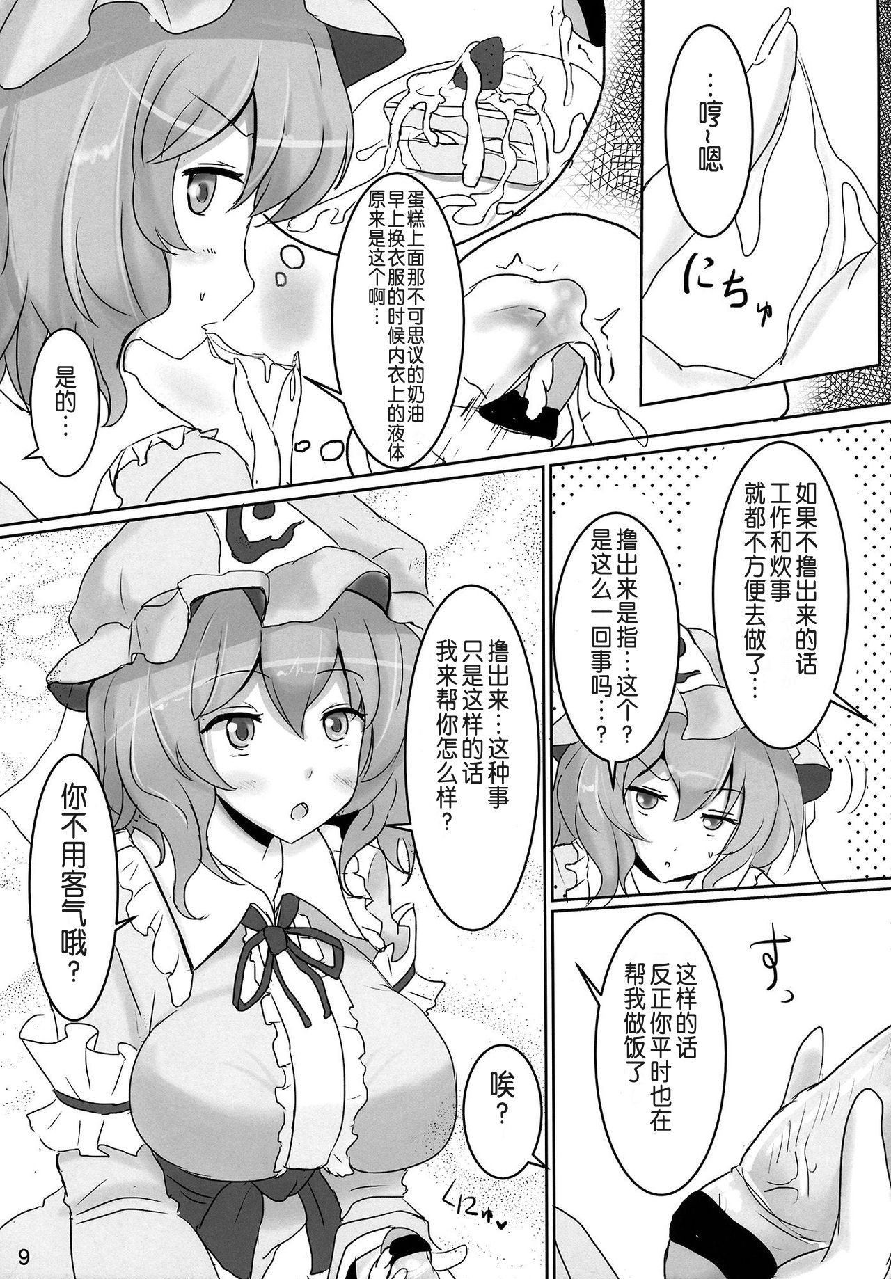 (Reitaisai 11) [Hakuginmokusei (Poshi, Fuurai)] Onegai Yuyuko-sama (Touhou Project) [Chinese] [靴下汉化组]