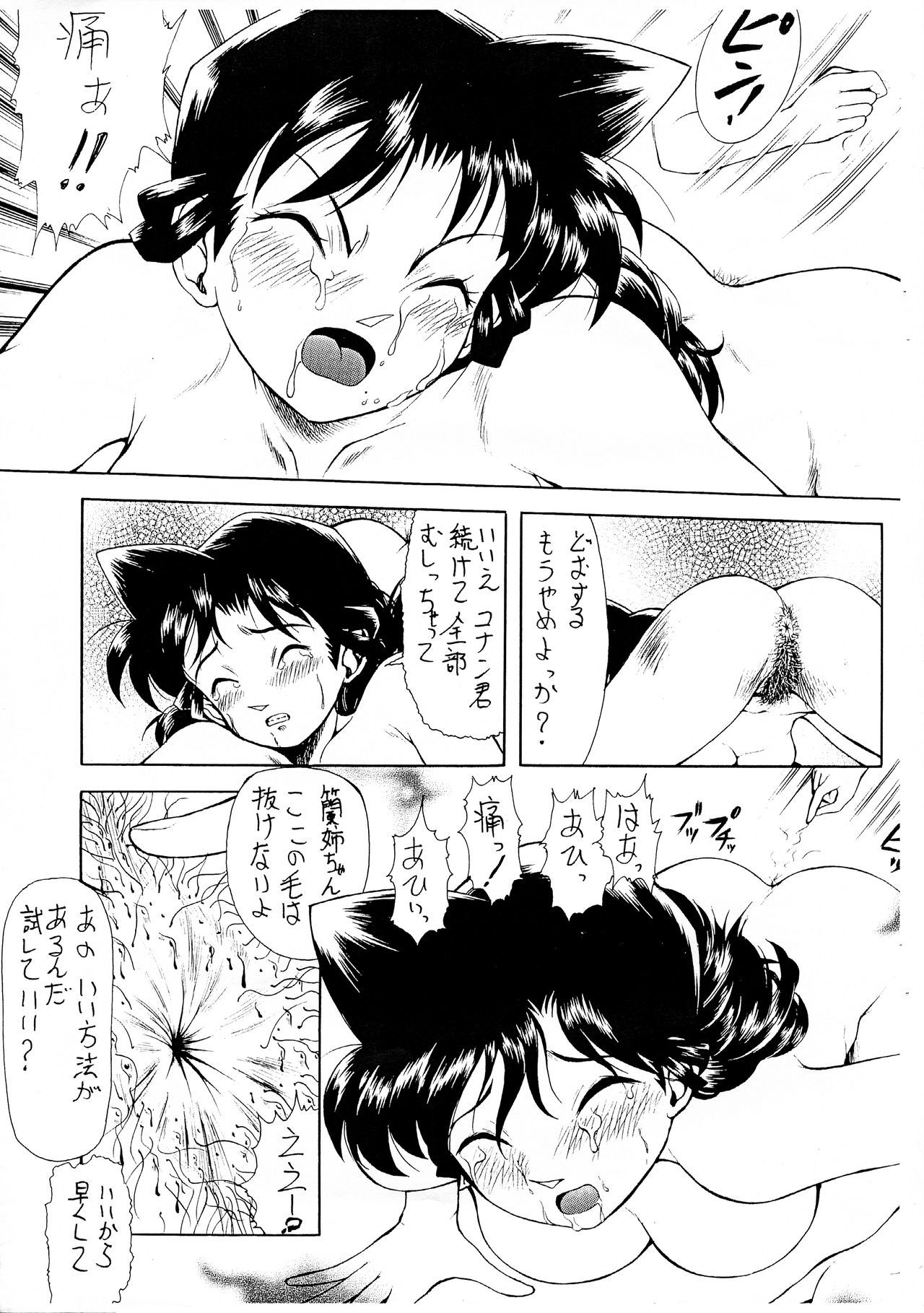 (CR24) [ANA (Kichijouji Kitashirou)] Ran Nee-chan no Shiri (Meitantei Conan)