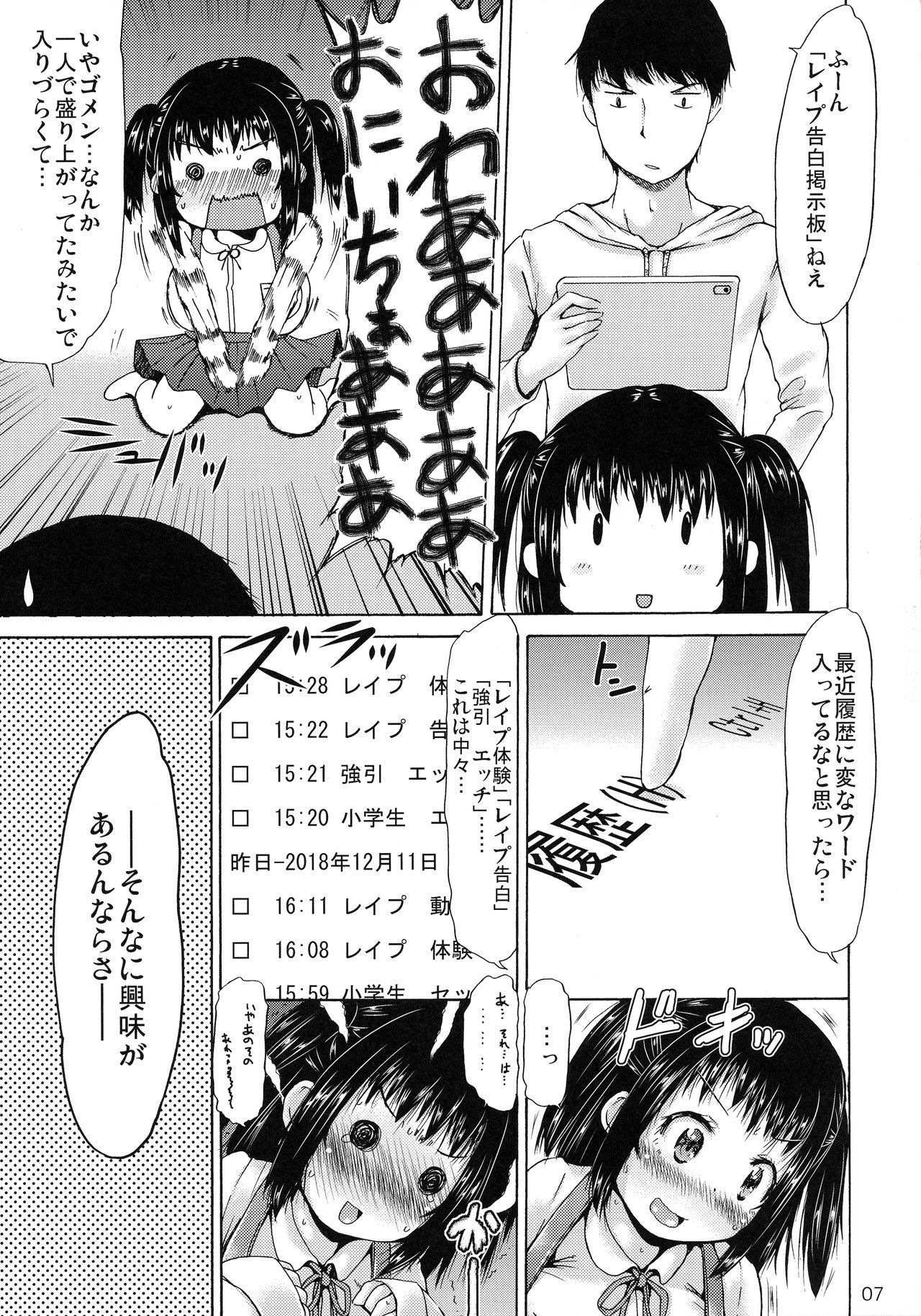 (C95) [MILK STANDARD (Shin'ichi)] Tsuri Skirt no Onnanoko ha Rape Gokko Gashitai Soudesu.