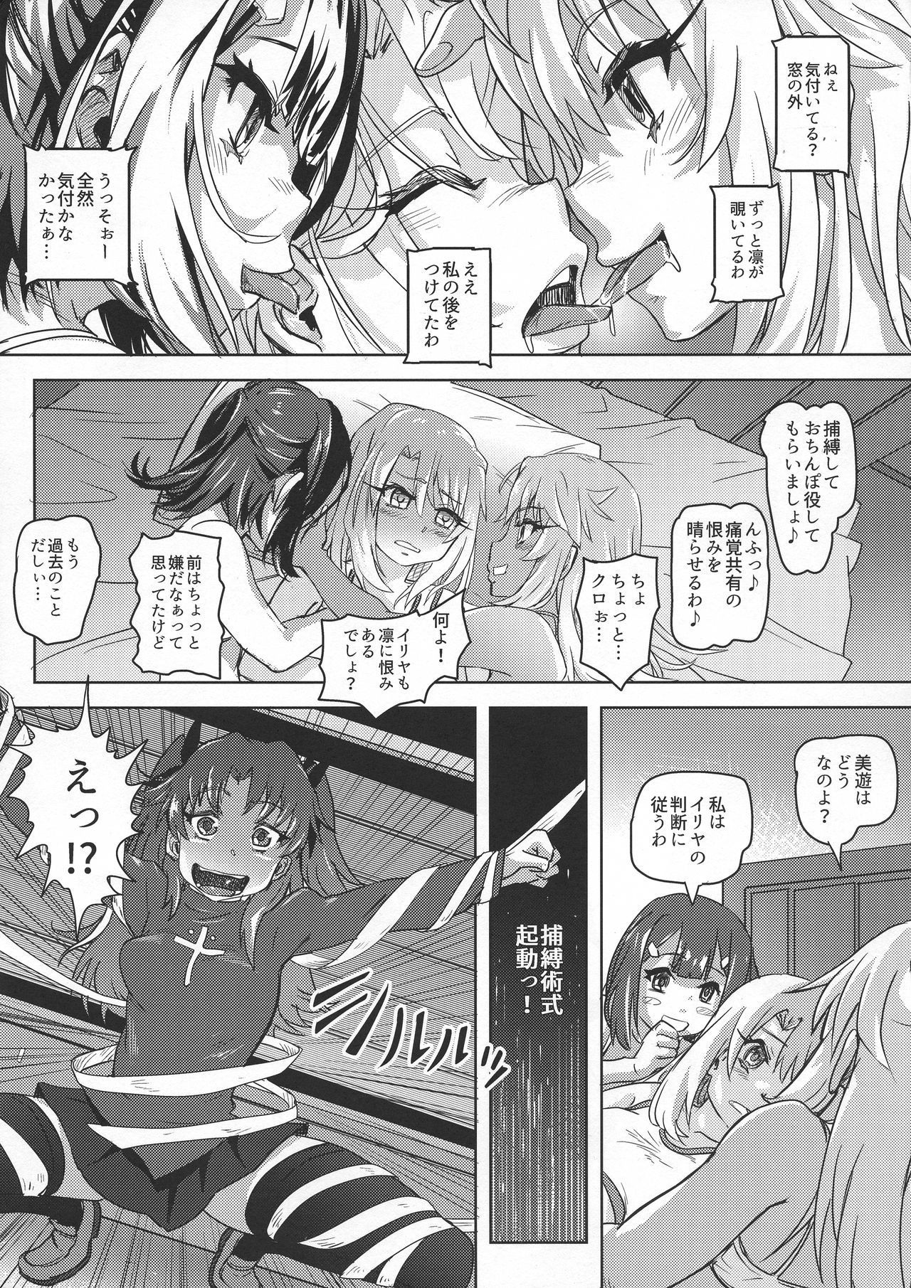 (C95) [Strawberry Milk Studio (Lunaluku)] Shikkin ☆ Mahou Shoujo 3 (Fate/kaleid liner Prisma Illya)