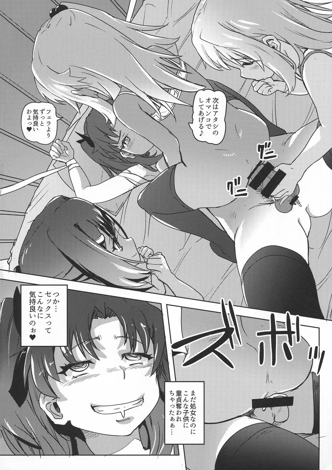 (C95) [Strawberry Milk Studio (Lunaluku)] Shikkin ☆ Mahou Shoujo 3 (Fate/kaleid liner Prisma Illya)