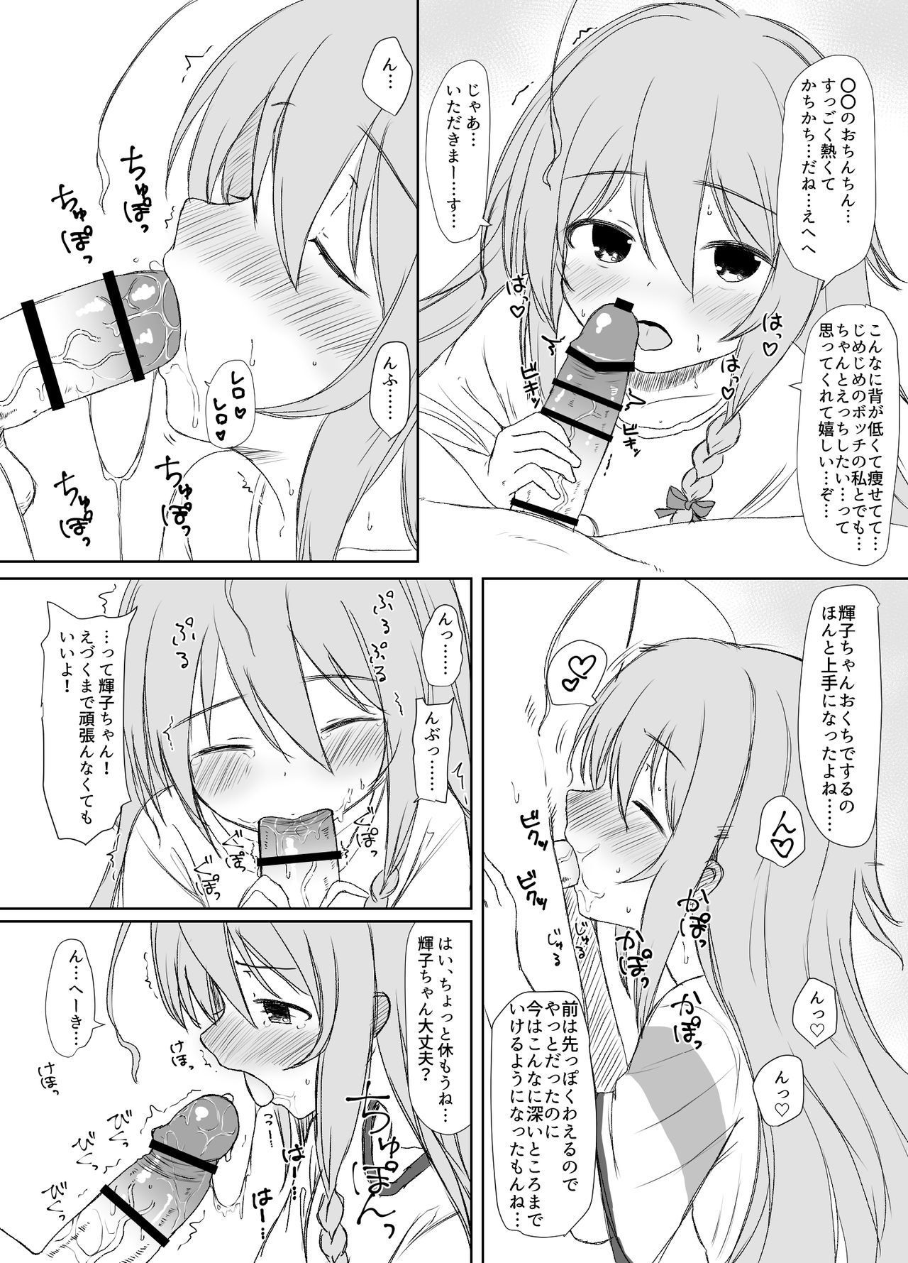 (C94) [Shimokuniya (Shimotsuka)] Watashi no Tomodachi (THE iDOLM@STER CINDERELLA GIRLS)