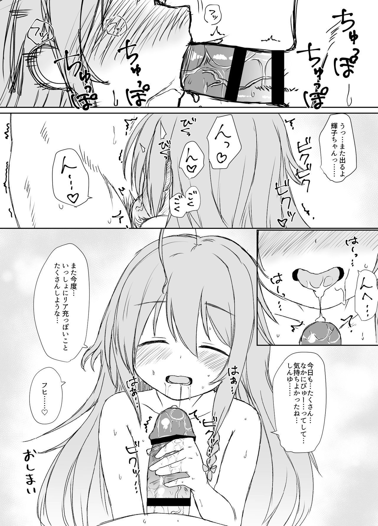 (C94) [Shimokuniya (Shimotsuka)] Watashi no Tomodachi (THE iDOLM@STER CINDERELLA GIRLS)