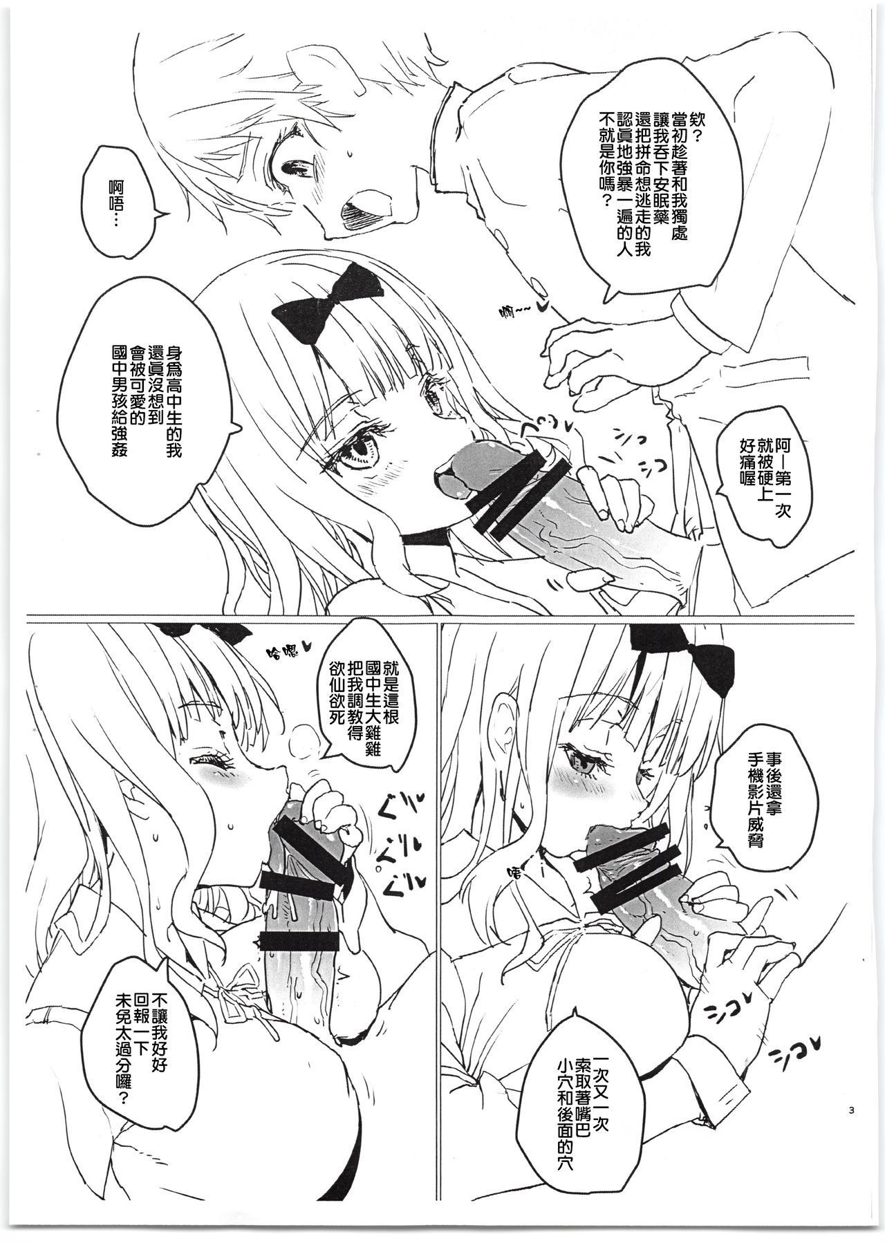 (C95) [Tololinco (Tololi)] Fujiwara-shoki to Shounen (Kaguya-sama wa Kokurasetai) [Chinese]