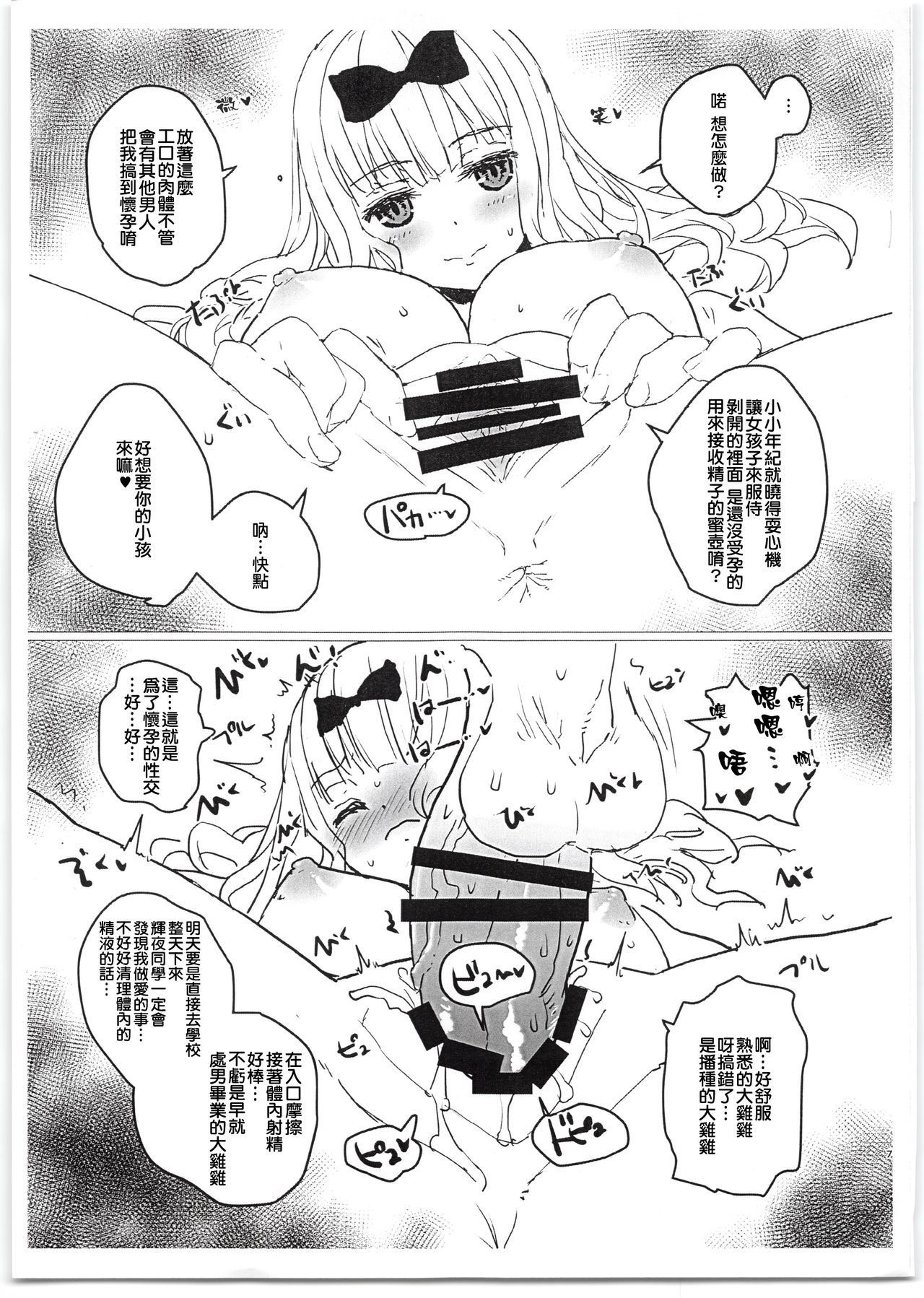 (C95) [Tololinco (Tololi)] Fujiwara-shoki to Shounen (Kaguya-sama wa Kokurasetai) [Chinese]