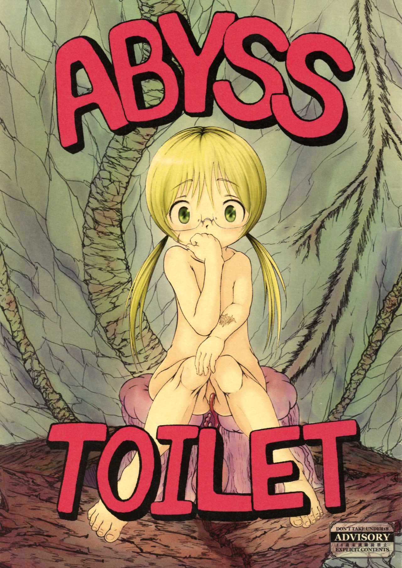 (C94) [Virgin Club (SAPPHIRE)] ABYSS TOILET (Made in Abyss)