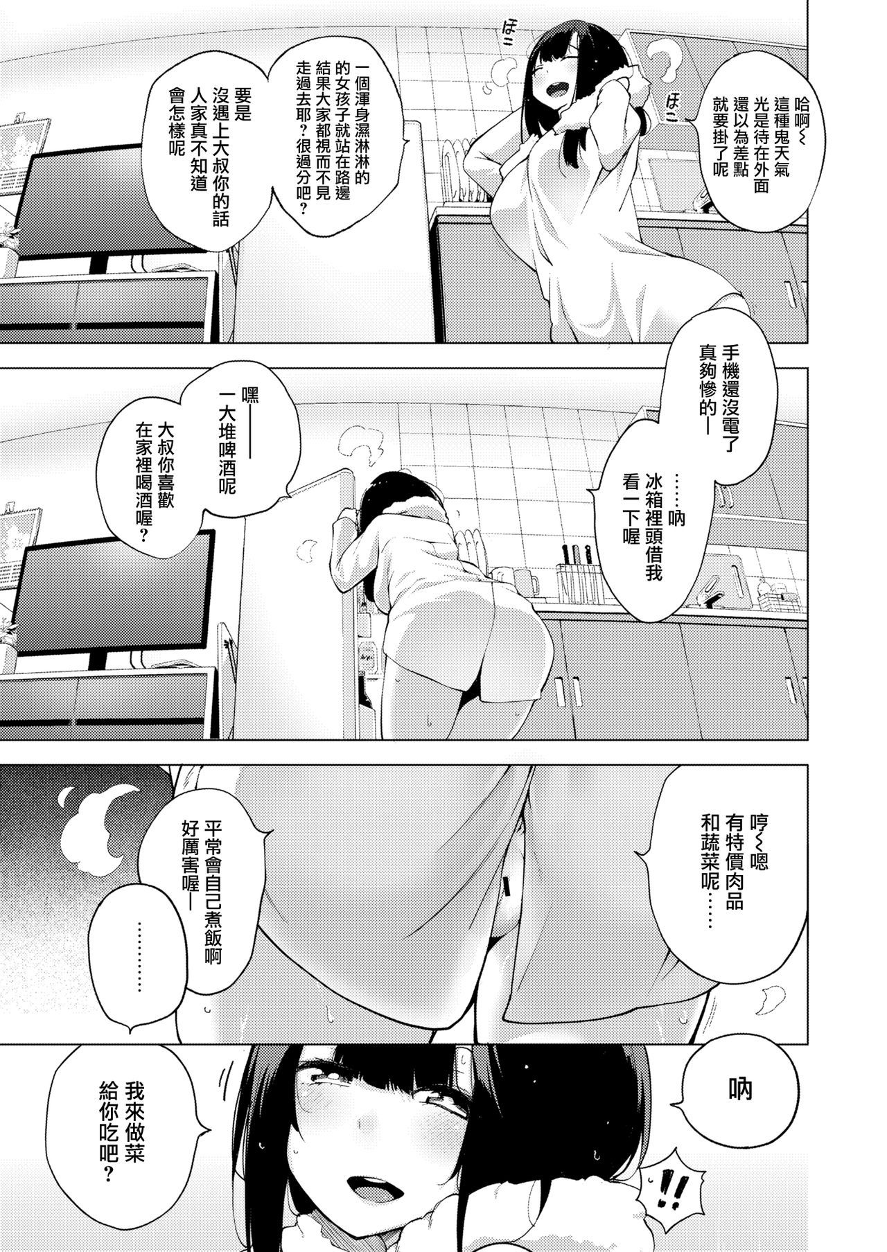 [Kenji] POV Kamimachi Shoujo (COMIC X-EROS #74) [Chinese] [就變態翻譯組一人樣 x 我尻故我在個人漢化#34] [Digital]