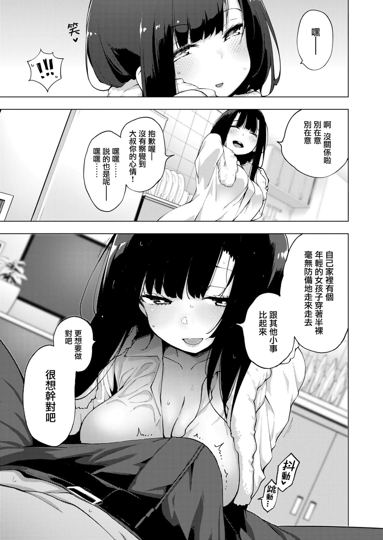 [Kenji] POV Kamimachi Shoujo (COMIC X-EROS #74) [Chinese] [就變態翻譯組一人樣 x 我尻故我在個人漢化#34] [Digital]