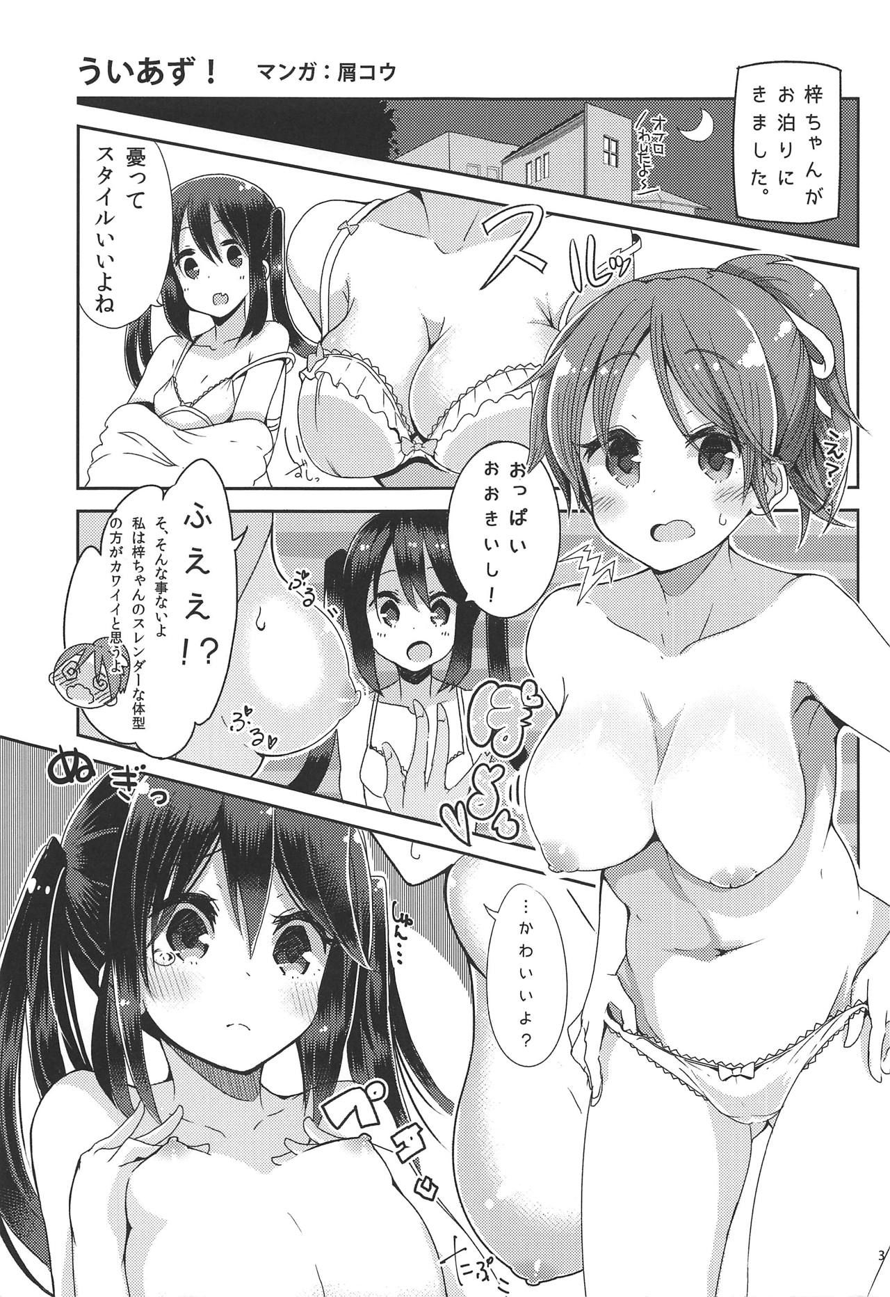 (C90) [Nmou Futon! (Various)] Houkago ni Suki Shite (K-ON!)