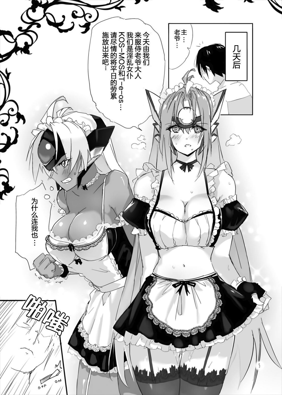 (C88) [Hotel Negresco (Negresco)] hepatica2.0 [Kyuuji Fuku Hen] (Xenosaga) [Chinese] [靴下汉化组]