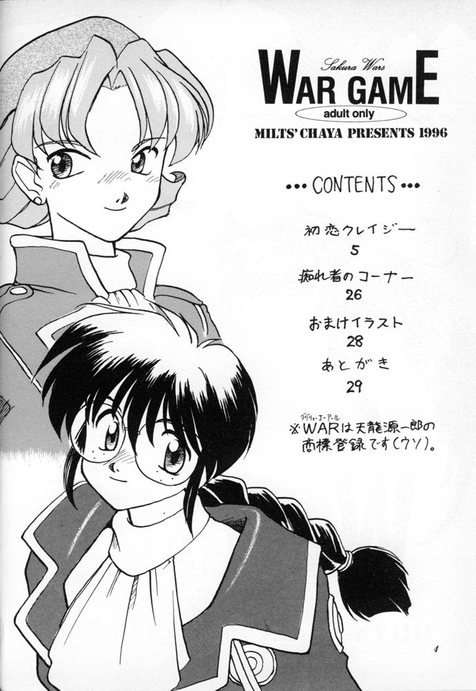 (C51) [Milts Chaya (Milts)] WAR GAME (Sakura Taisen)