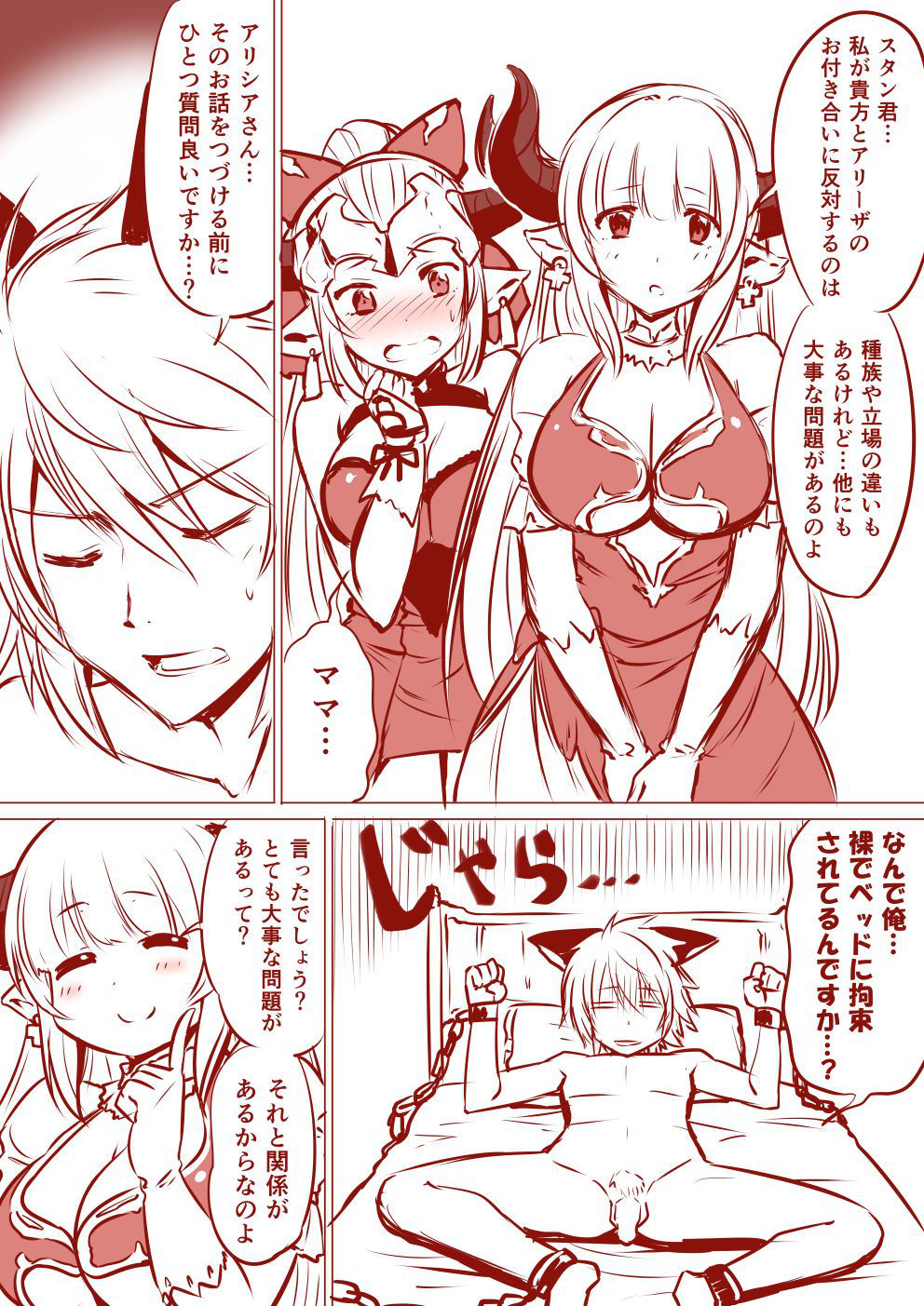 [Minamino Sazan] アリシアさんとアリーザちゃんのスタン君搾精漫画 (Granblue Fantasy)