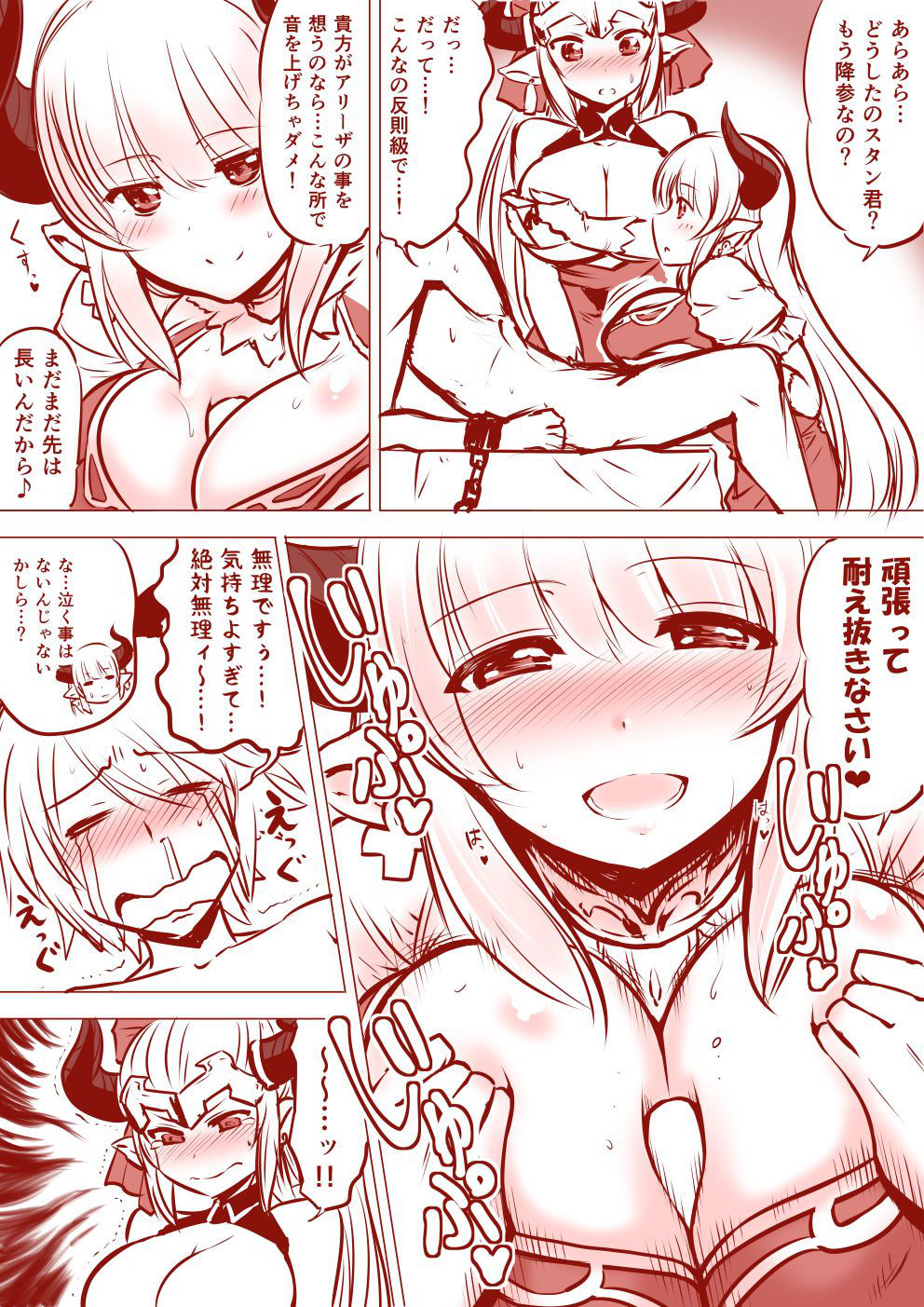 [Minamino Sazan] アリシアさんとアリーザちゃんのスタン君搾精漫画 (Granblue Fantasy)