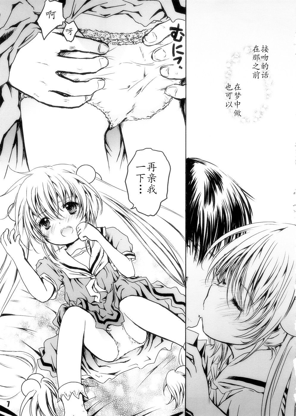 (Puniket 17) [Shiawase Manjuu (Shiawase 1500)] Yumemiru Jikan (Kodomo No Jikan) [Chinese] [靴下汉化组]