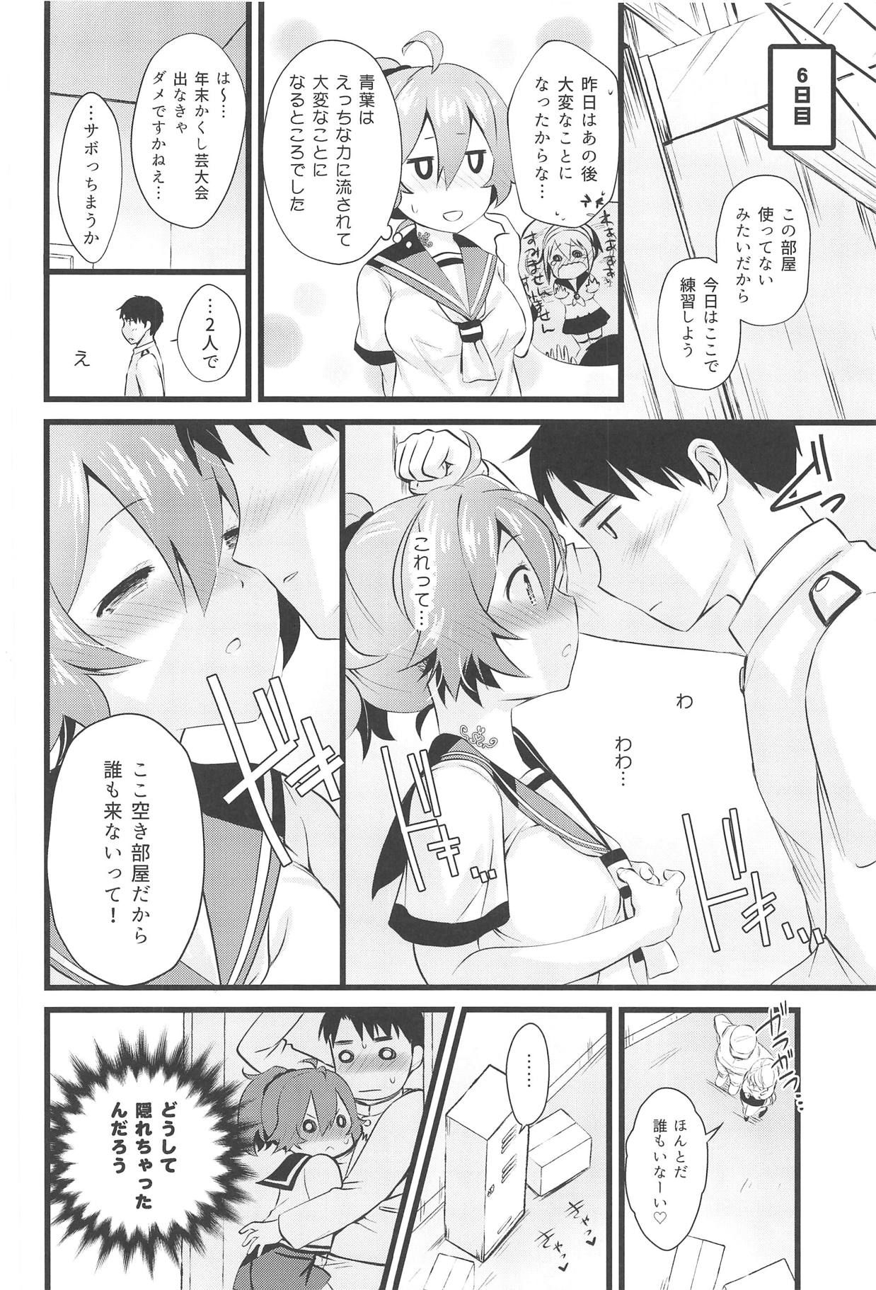 (C95) [Nekojarasare (Yuasa)] Aoba Ecchi na Happening Shuzai Shimaasu (Kantai Collection -KanColle-)