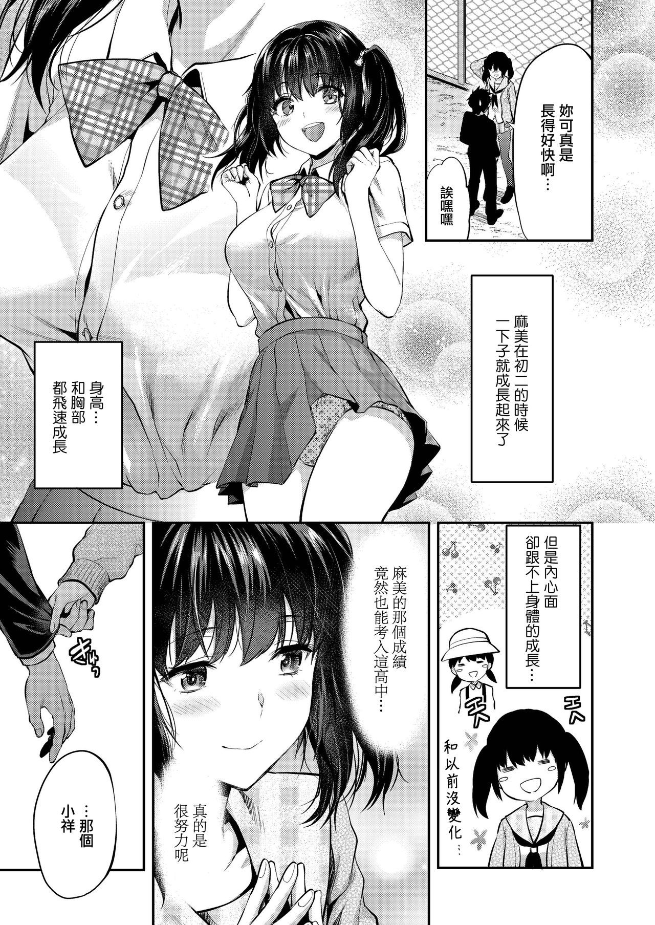 [Yuzuki N Dash] Mami wa Se ga Takai. (COMIC AOHA 2019 Haru) [Chinese] [無邪気漢化組] [Digital]