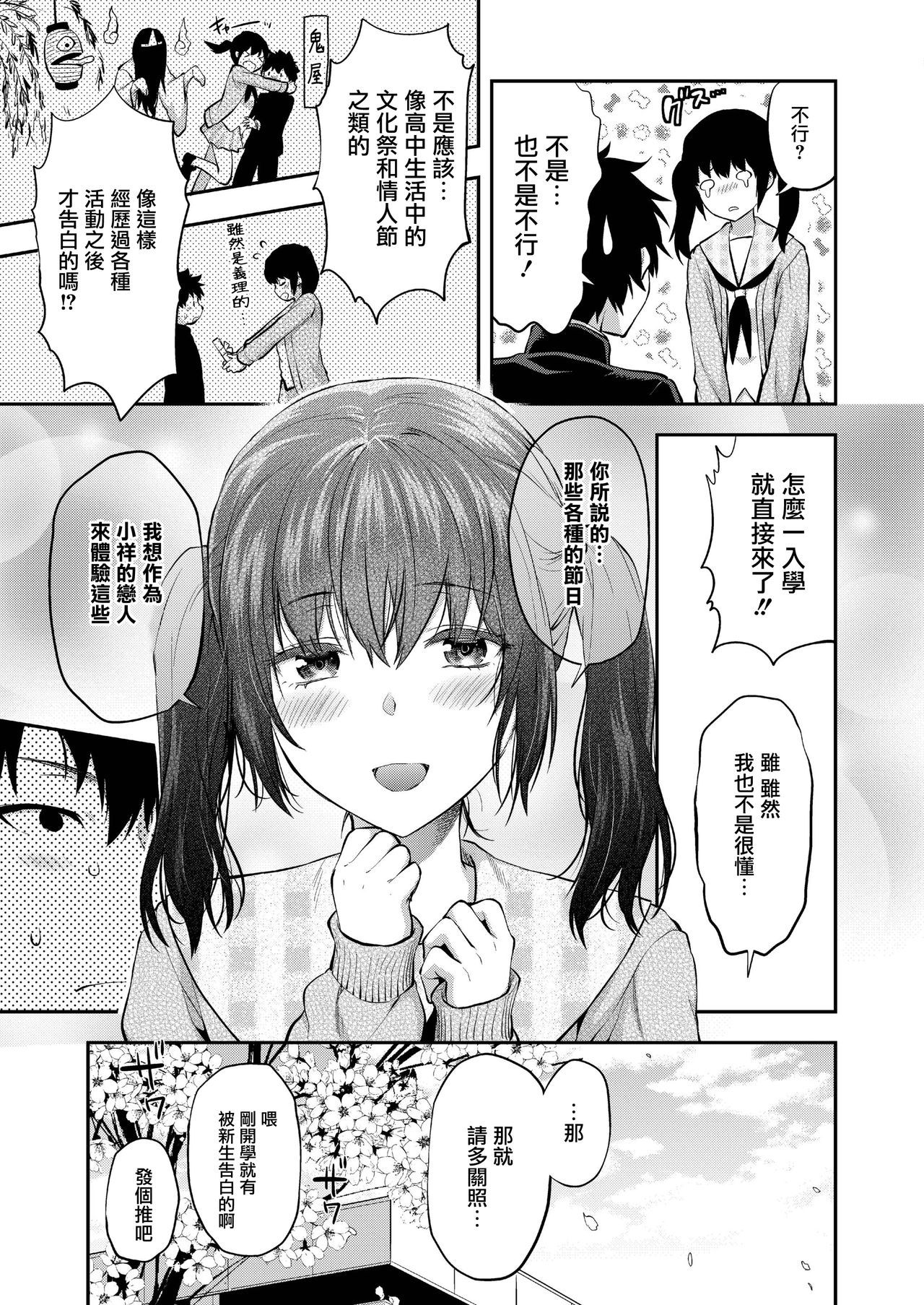 [Yuzuki N Dash] Mami wa Se ga Takai. (COMIC AOHA 2019 Haru) [Chinese] [無邪気漢化組] [Digital]