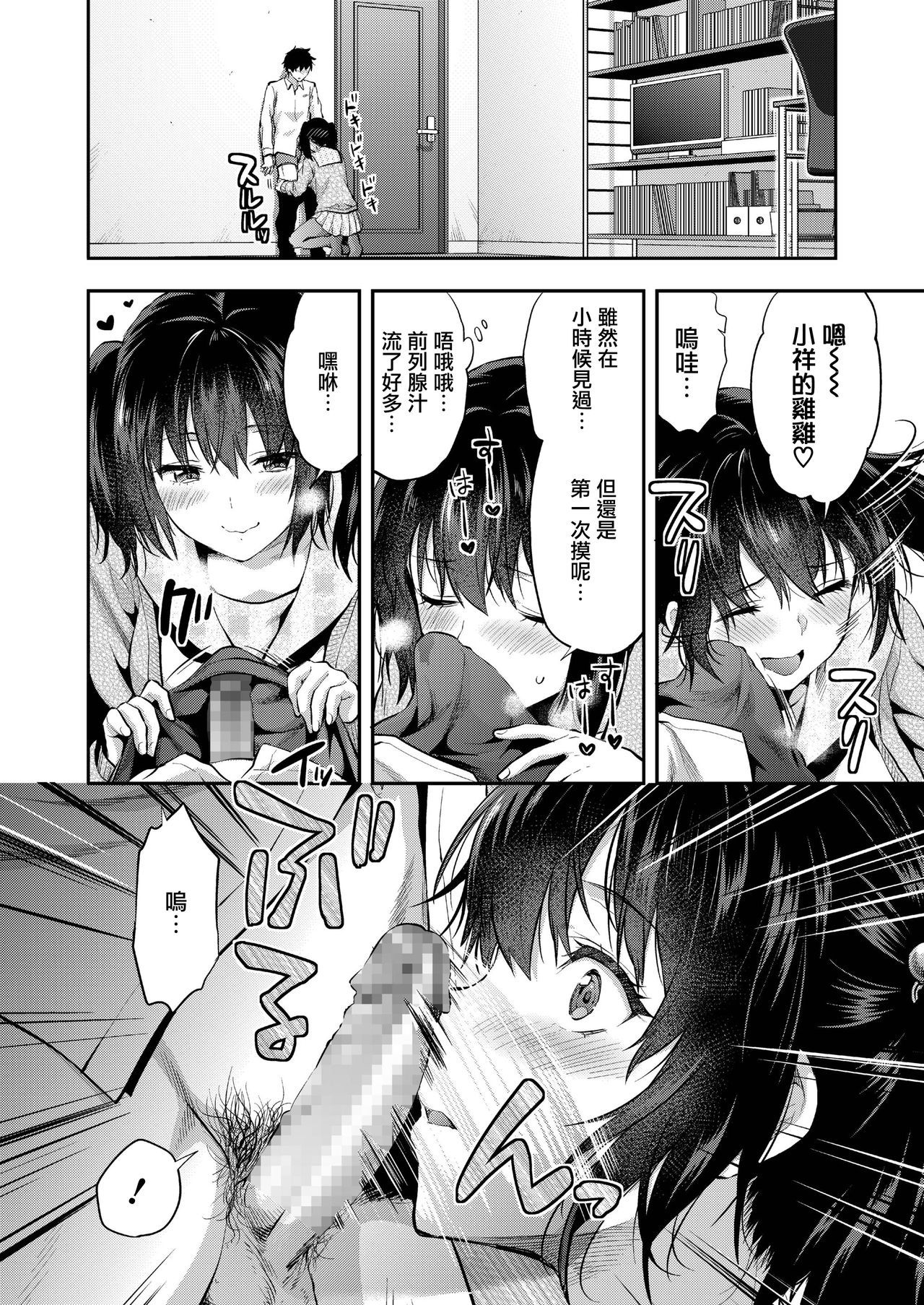 [Yuzuki N Dash] Mami wa Se ga Takai. (COMIC AOHA 2019 Haru) [Chinese] [無邪気漢化組] [Digital]