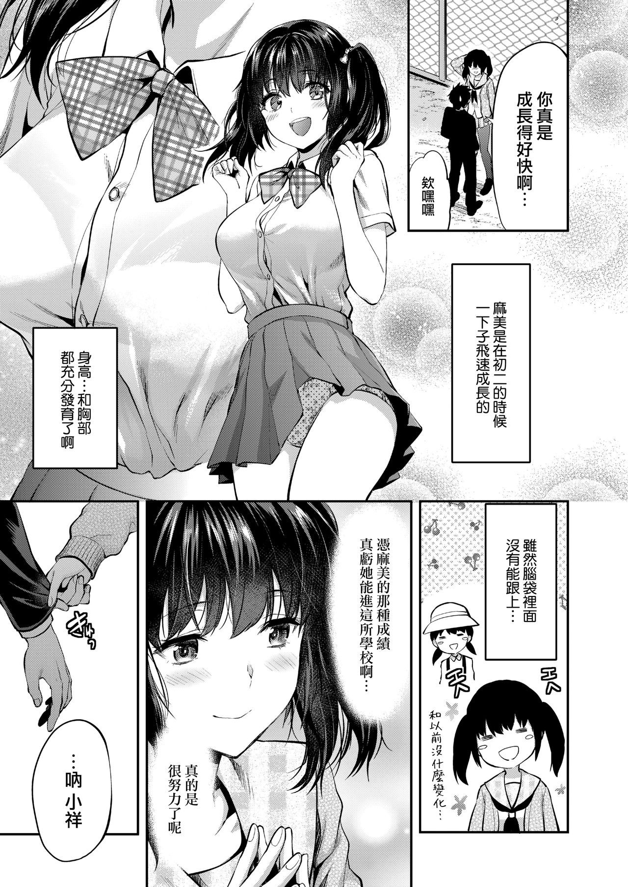 [Yuzuki N Dash] Mami wa Se ga Takai. | 麻美個子很高。 (COMIC AOHA 2019 Haru) [Chinese] [兔司姬漢化組] [Digital]