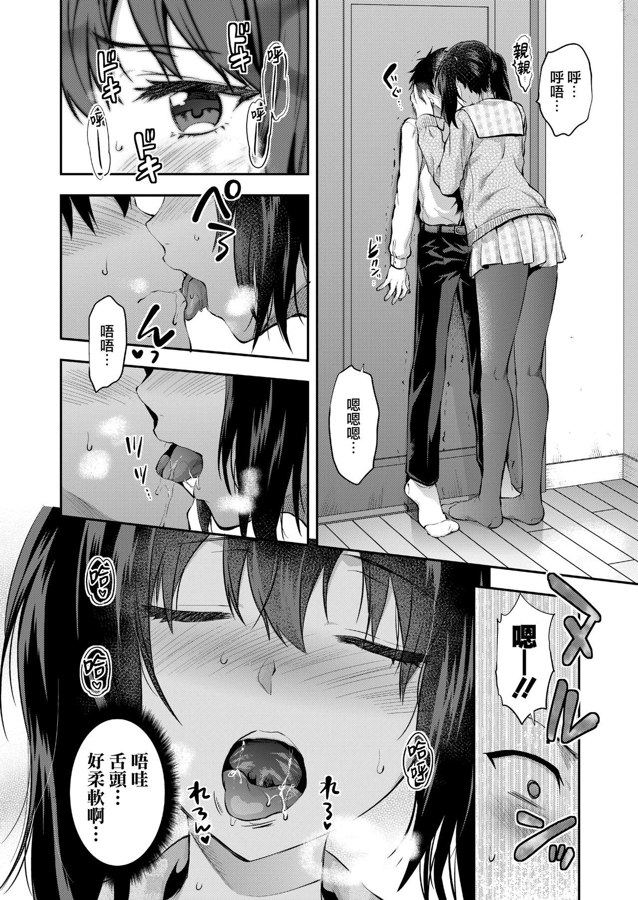 [Yuzuki N Dash] Mami wa Se ga Takai. | 麻美個子很高。 (COMIC AOHA 2019 Haru) [Chinese] [兔司姬漢化組] [Digital]