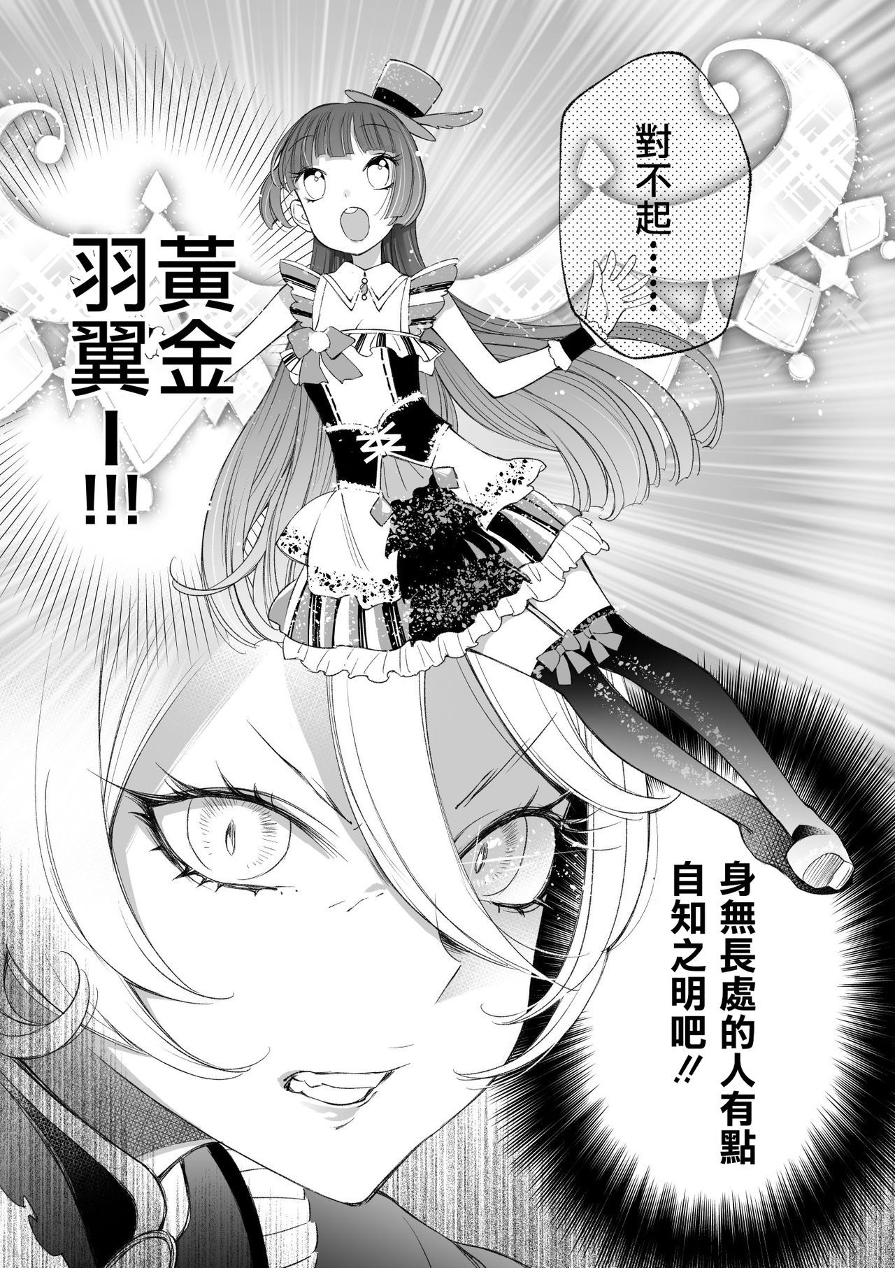 [nebukur0 (Ejima Eri)] Ramire (PriPara)  [Chinese] [沒有漢化] [Digital]